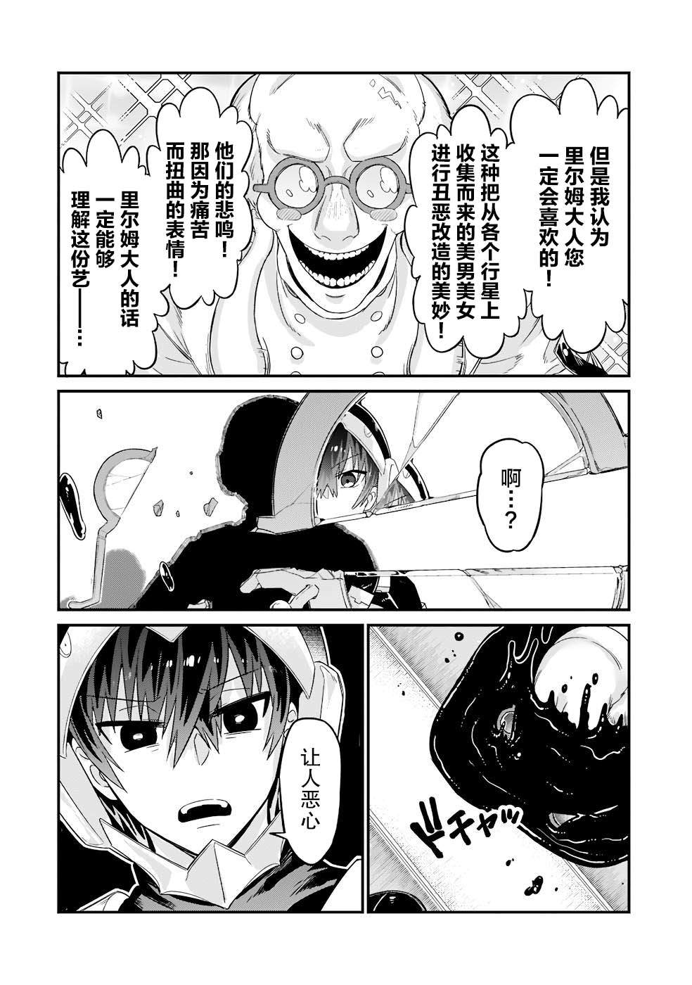 我在星际国家当恶徳领主漫画,第11话4图