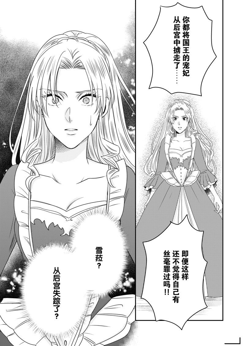 恶役千金后宫物语免费观看漫画,2部24话1图