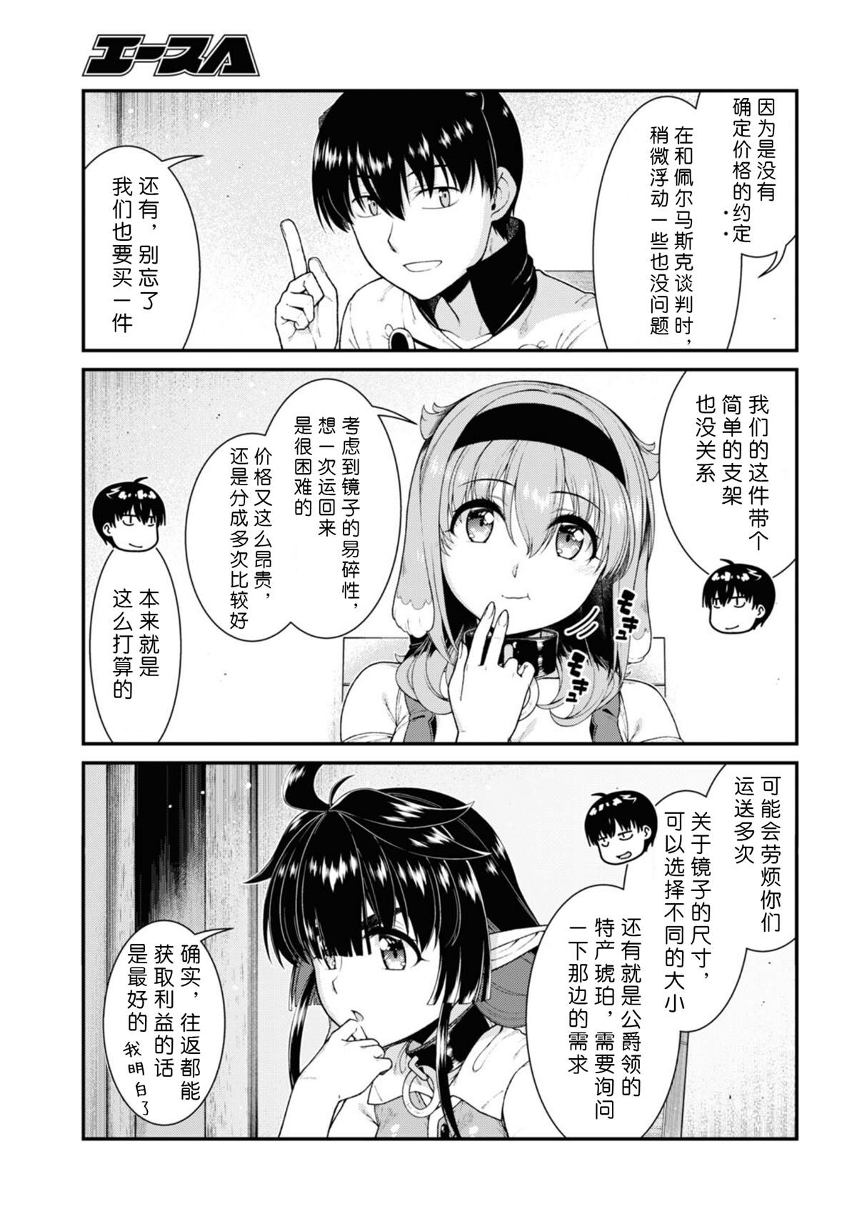 在异世界迷宫开后迷宫动漫无修改版漫画下拉漫画,第81话5图