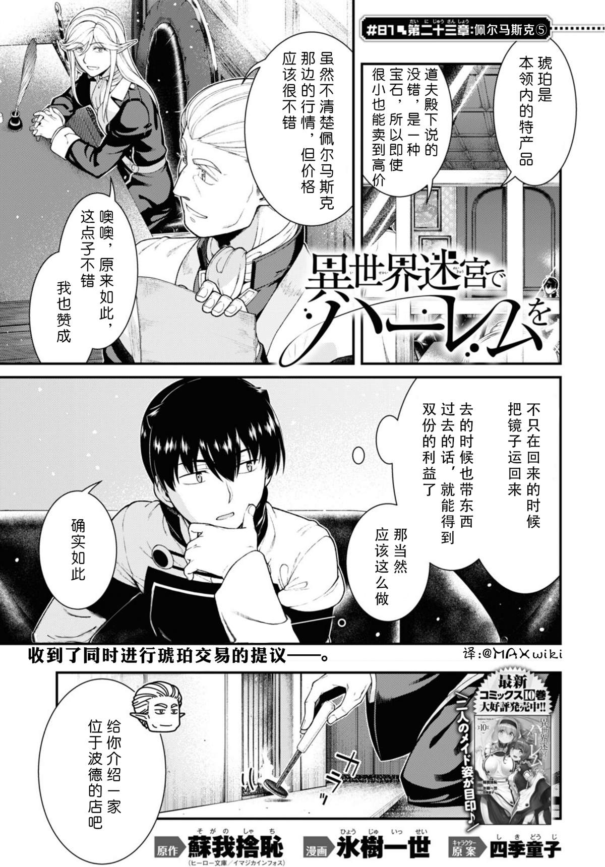 在异世界迷宫开后迷宫动漫无修改版漫画下拉漫画,第81话1图