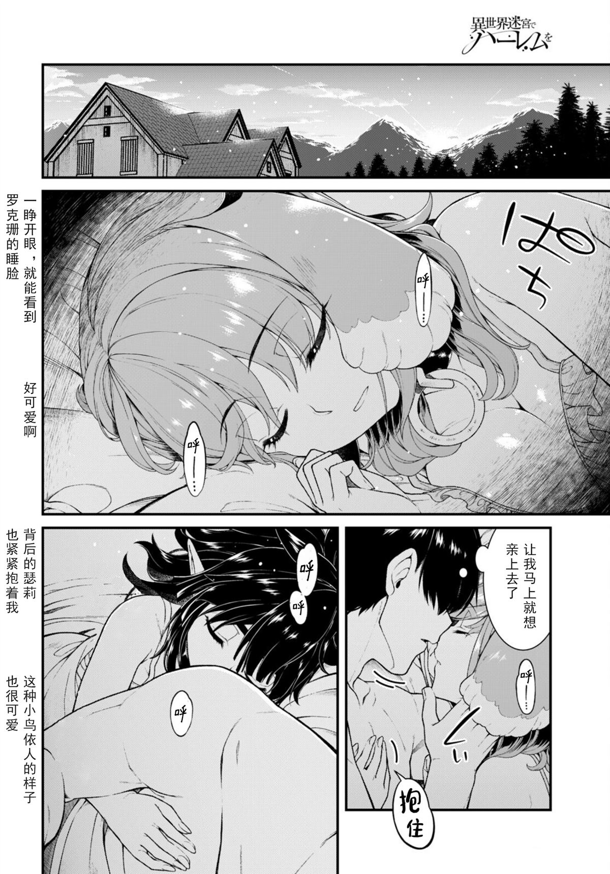 在异世界后开迷宫无修饰免费观看漫画,第67话4图
