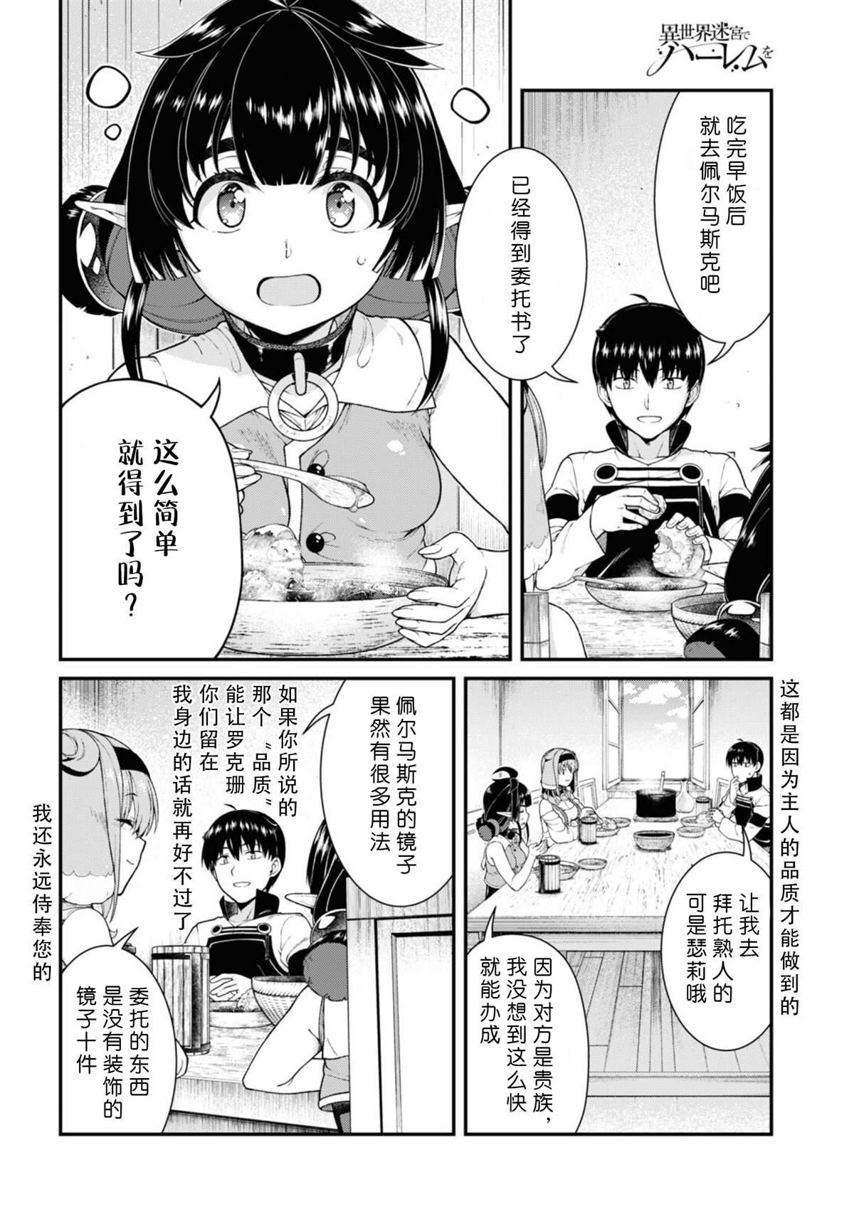 在异世界迷宫开后迷宫动漫无修改版漫画下拉漫画,第81话4图