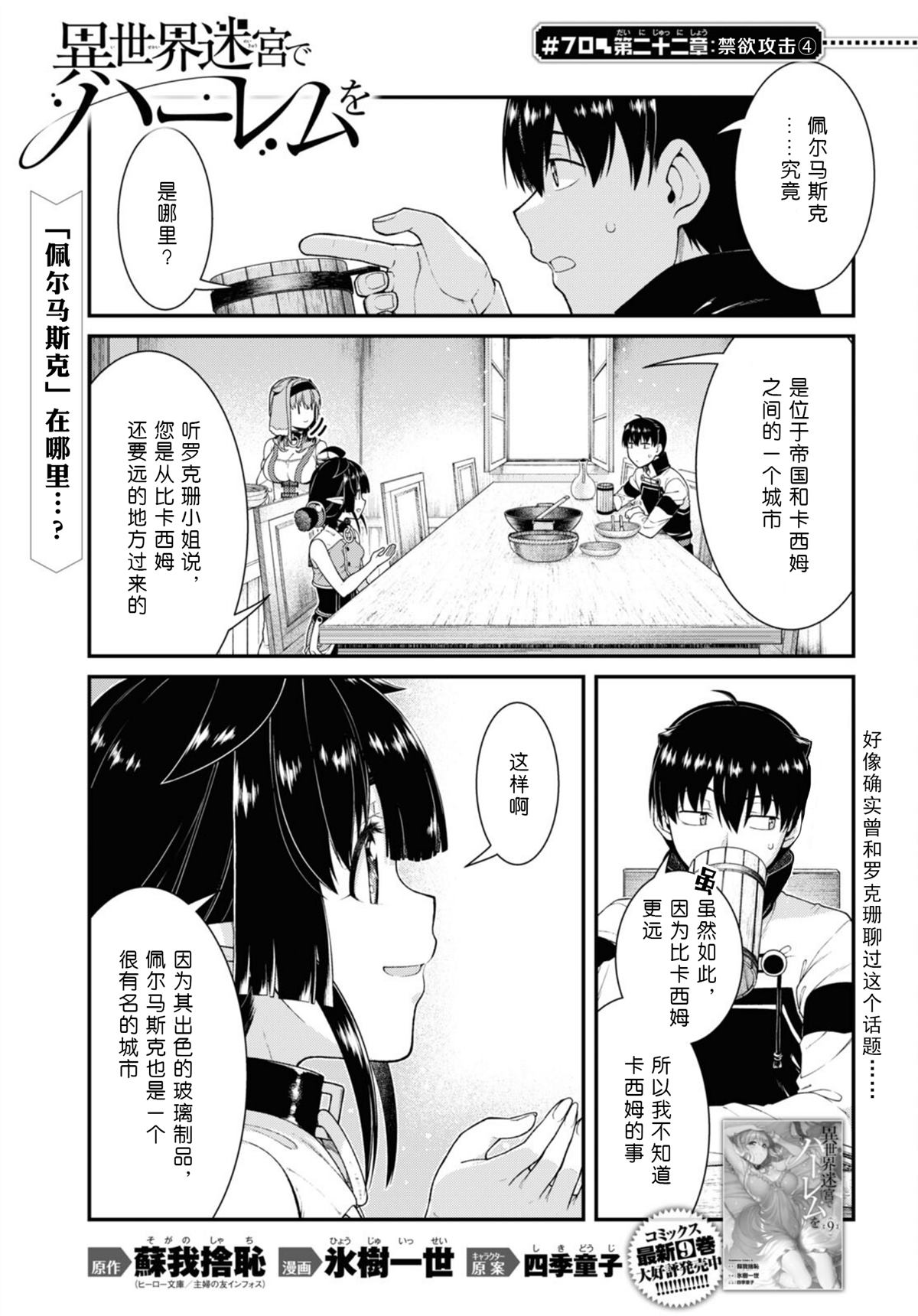 在异世界后开迷宫无修饰免费观看漫画,第70话5图