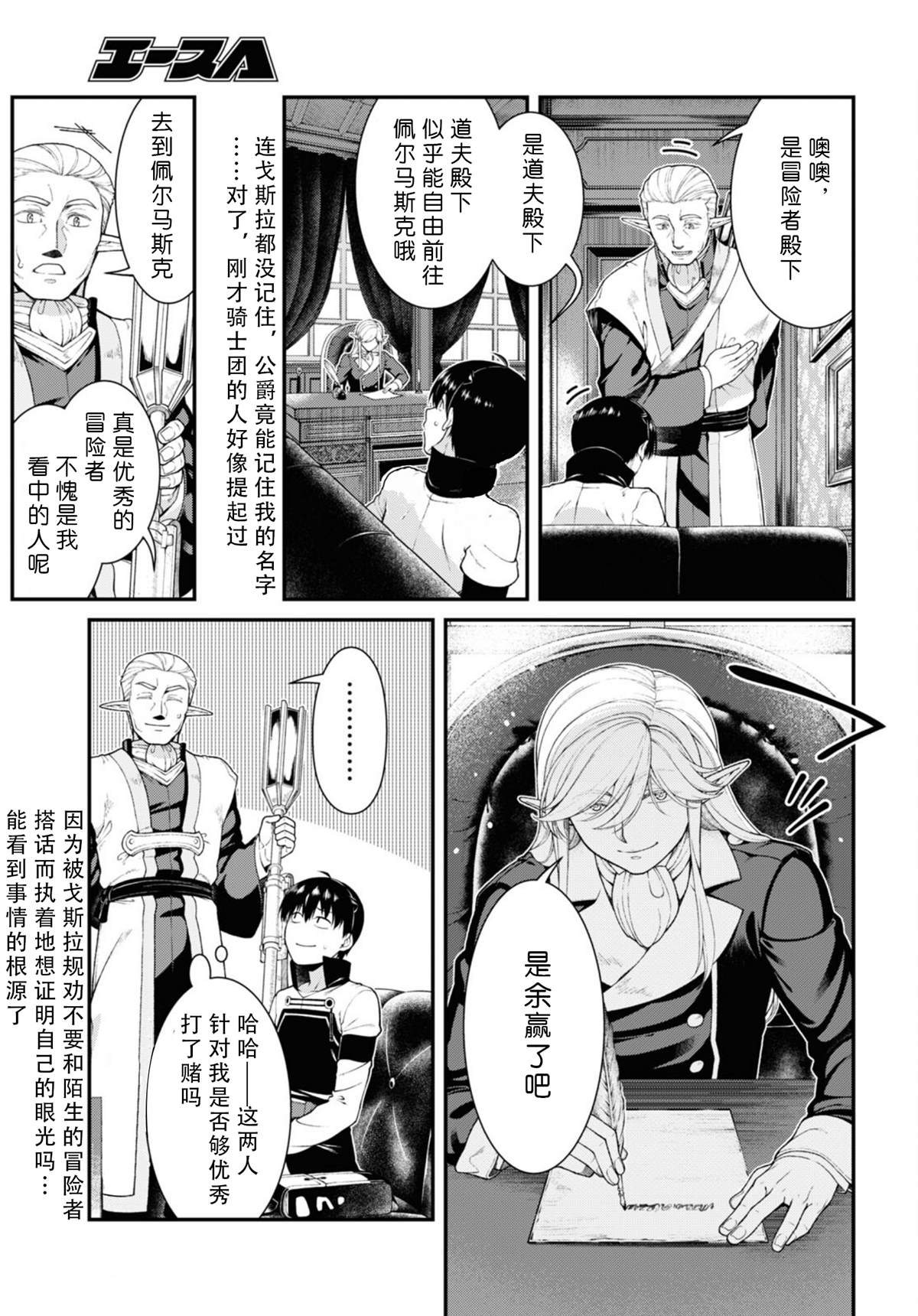 异世界迷宫开后无修改sp2漫画,第80话5图
