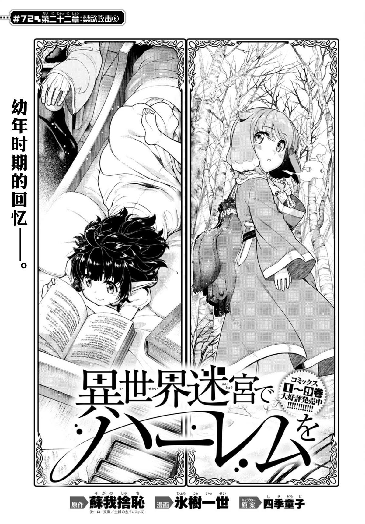 异世界迷宫开后无修改sp2漫画,第72话2图