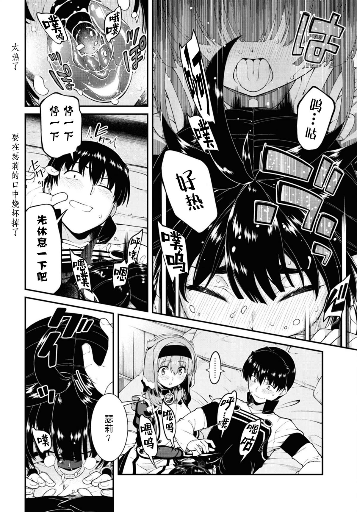 异世界迷宫开后无修改sp2漫画,第74话4图