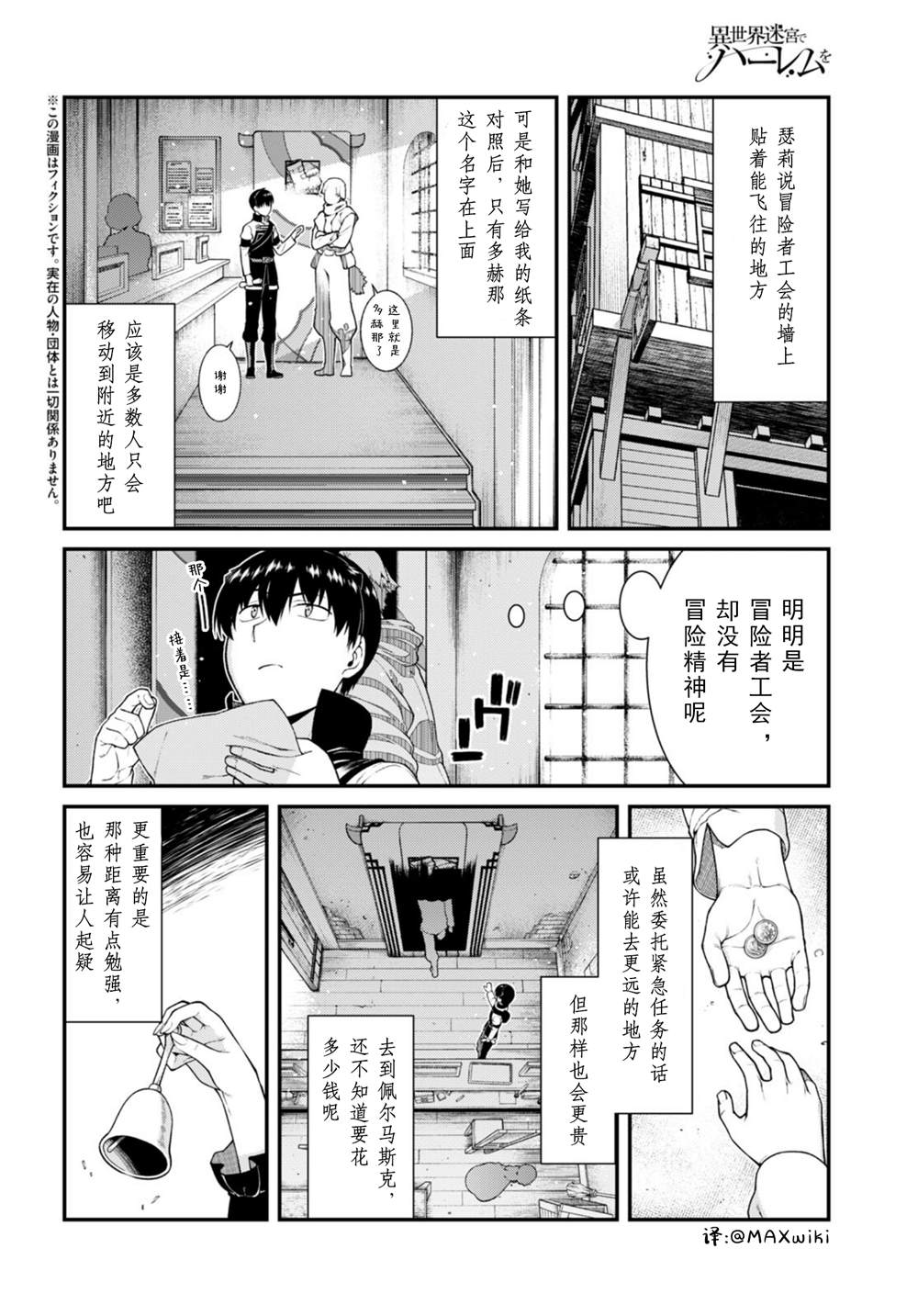 在异世界迷宫开后宫风车动漫漫画,第71话2图