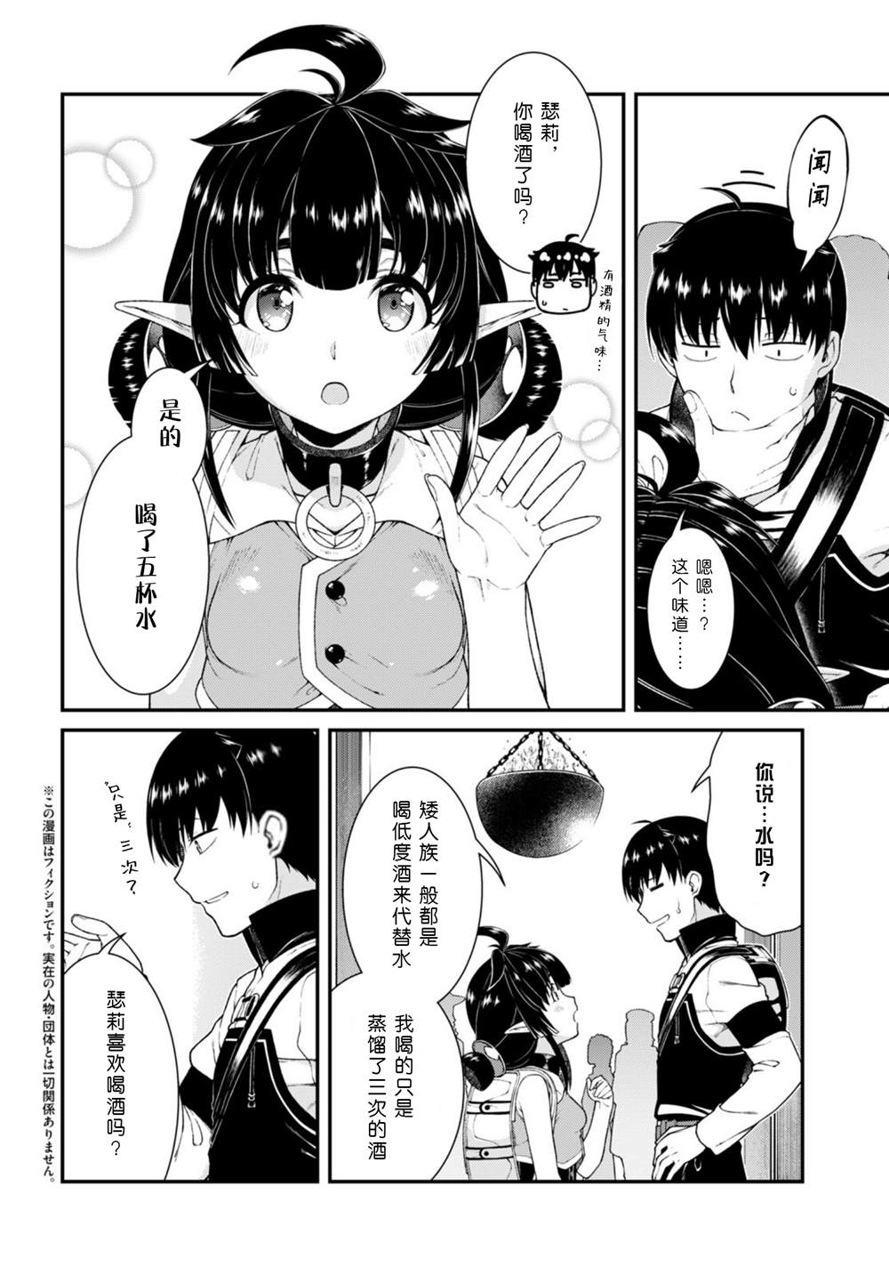 在异世界后开迷宫无修饰观看漫画,第66话5图