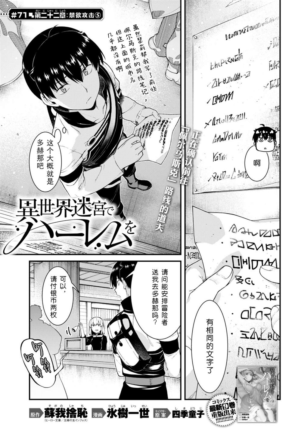 在异世界迷宫开后宫风车动漫漫画,第71话1图
