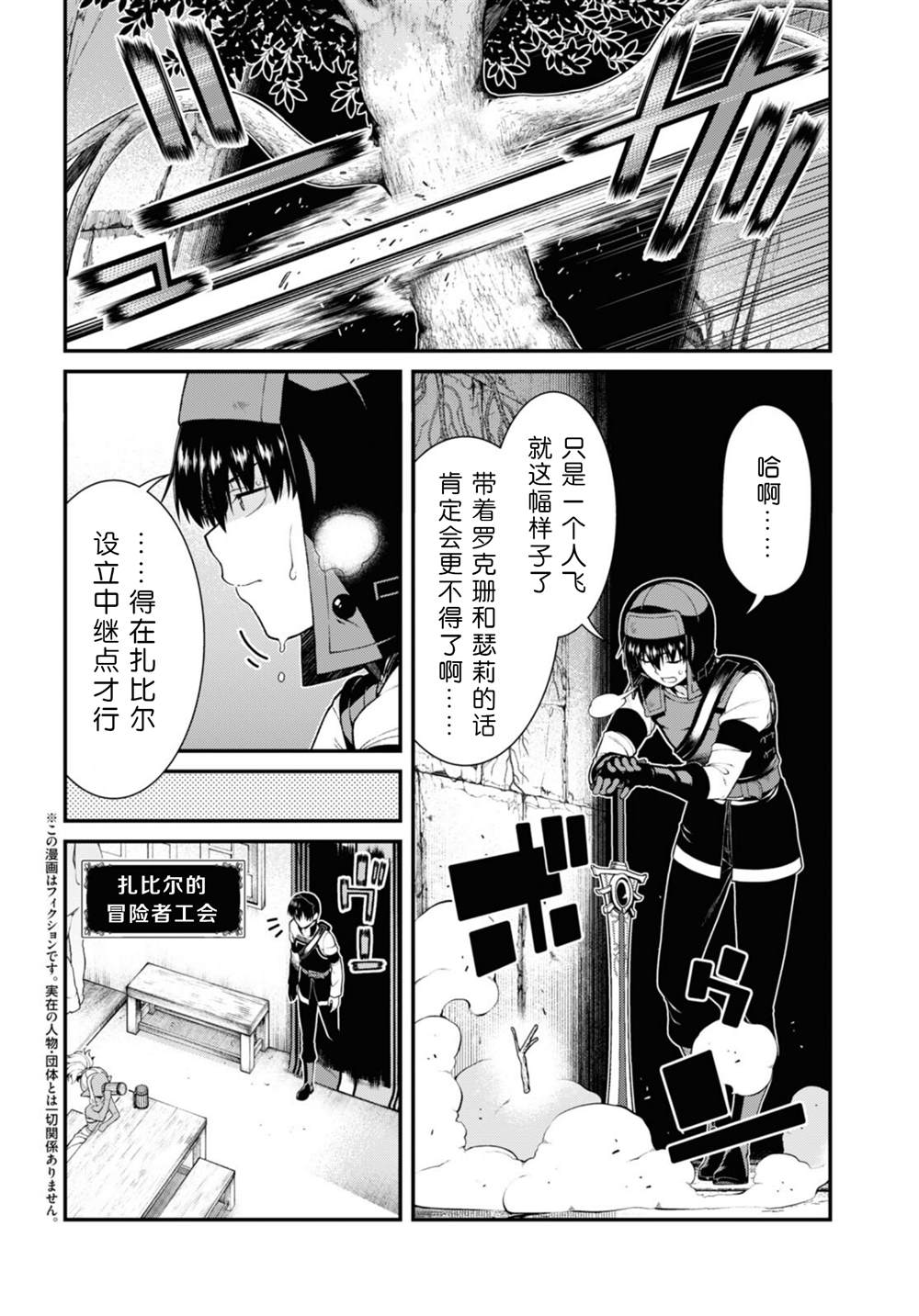 在异世界迷宫开后宫解说漫画,第78话4图