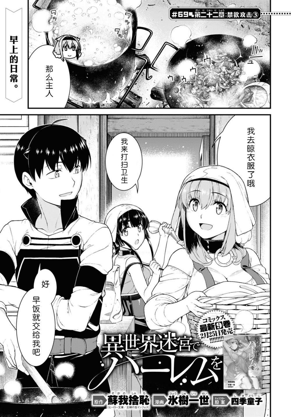 在异世界迷宫开后宫日文漫画,第69话1图