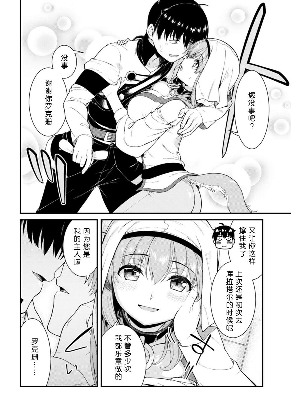 在异世界迷宫开后宫风车动漫漫画,第71话4图