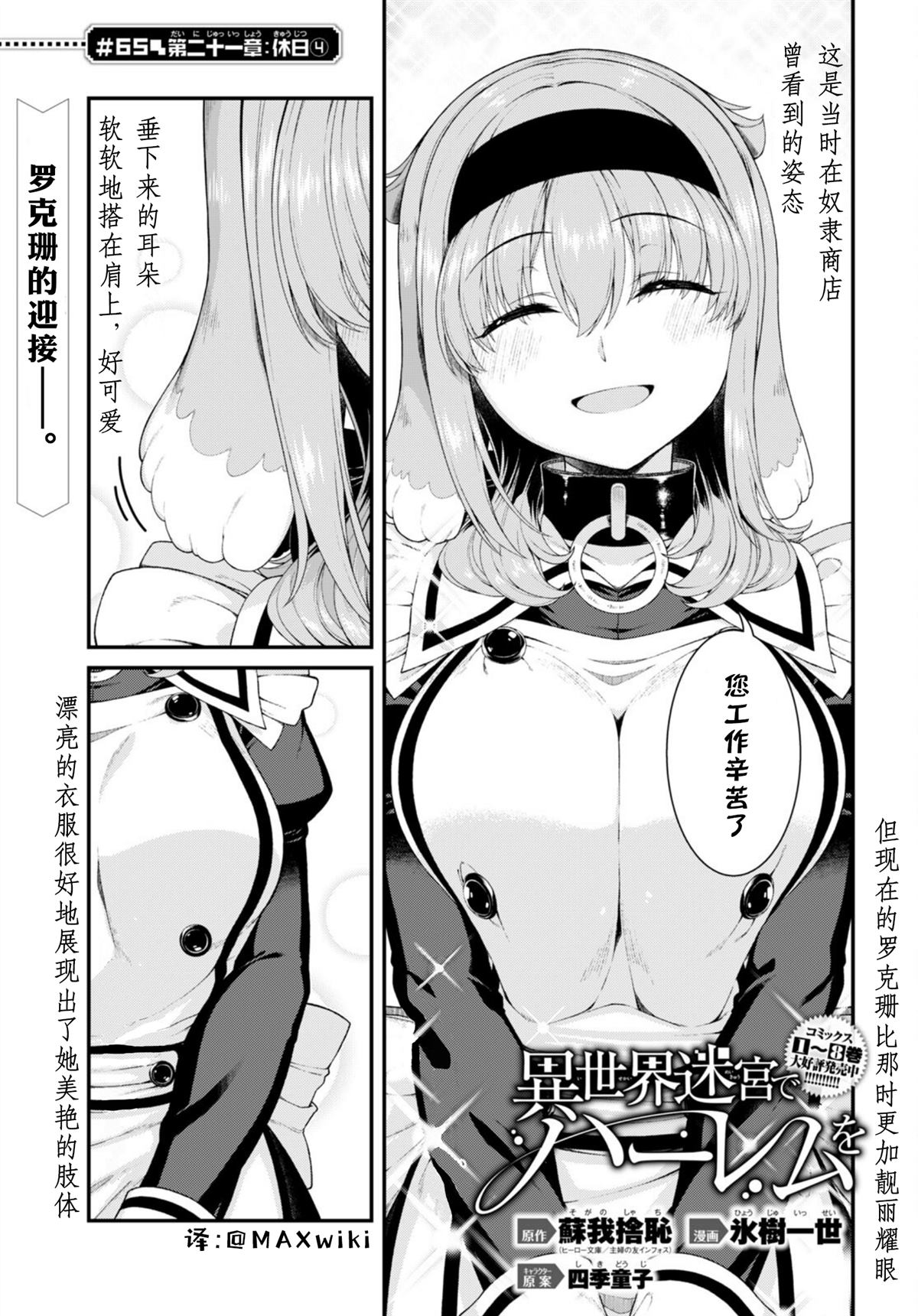 异世界迷宫开后无修改sp2漫画,第65话5图