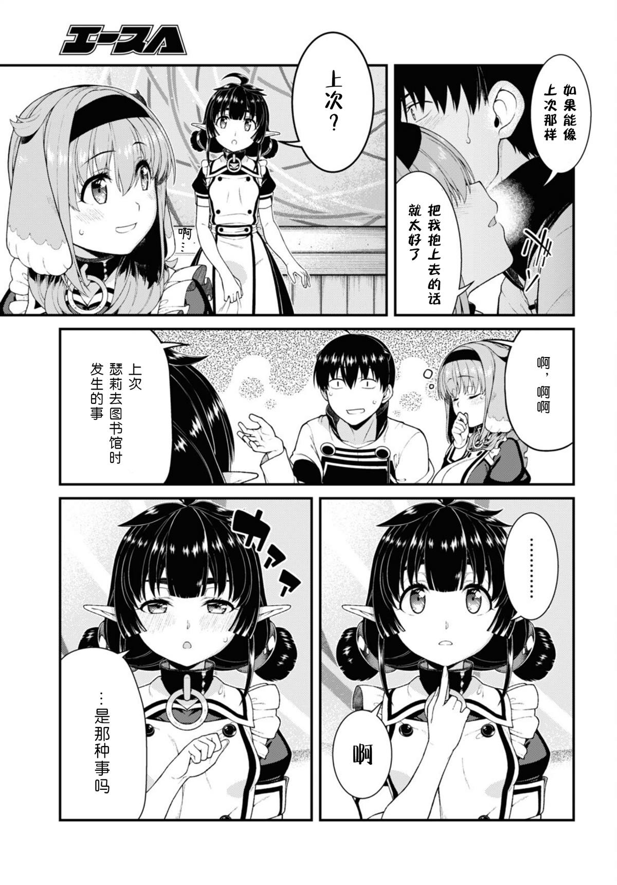 在异世界后开迷宫无修饰观看漫画,第73话5图