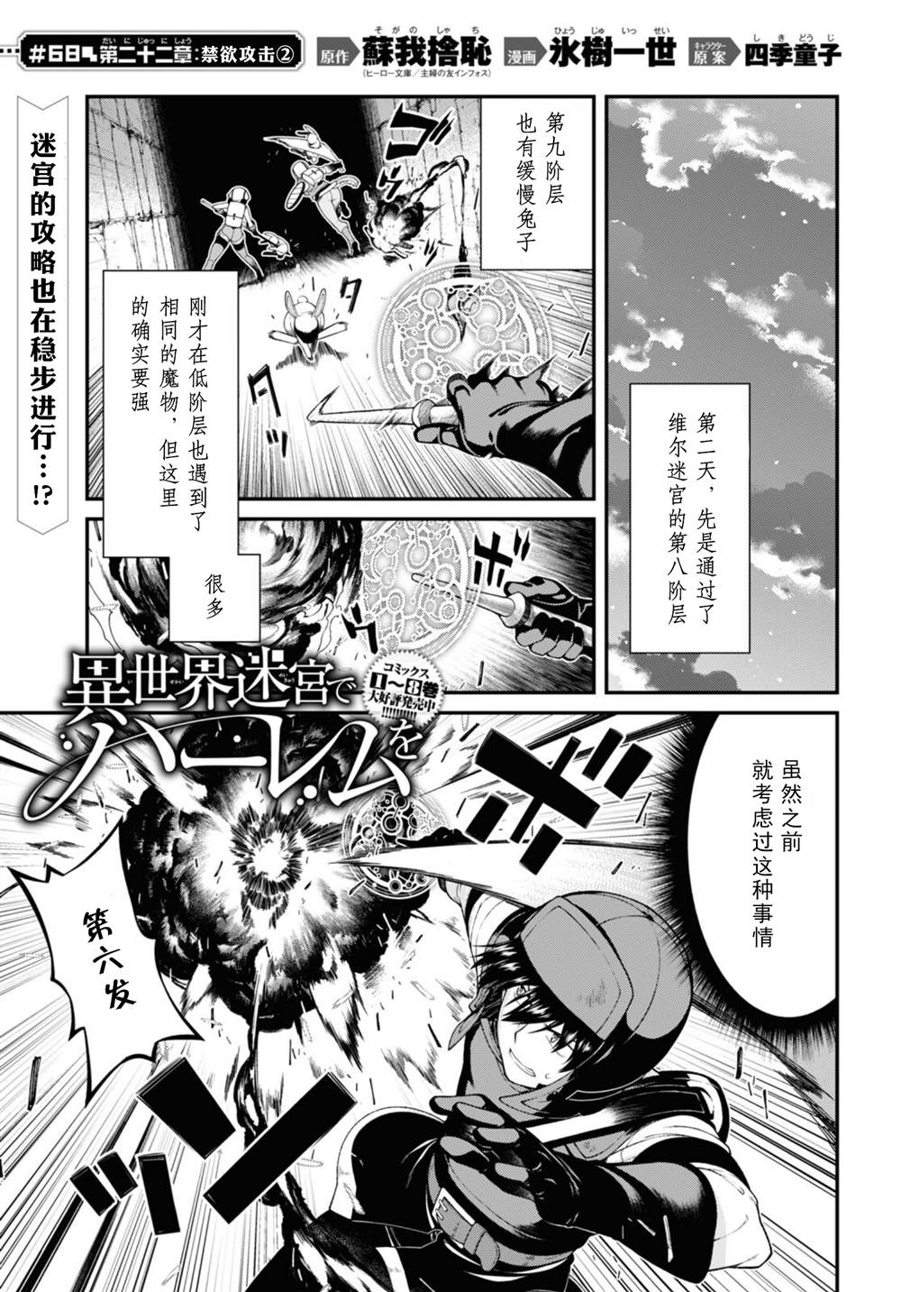 在异世界迷宫开后宫风车动漫漫画,第68话1图
