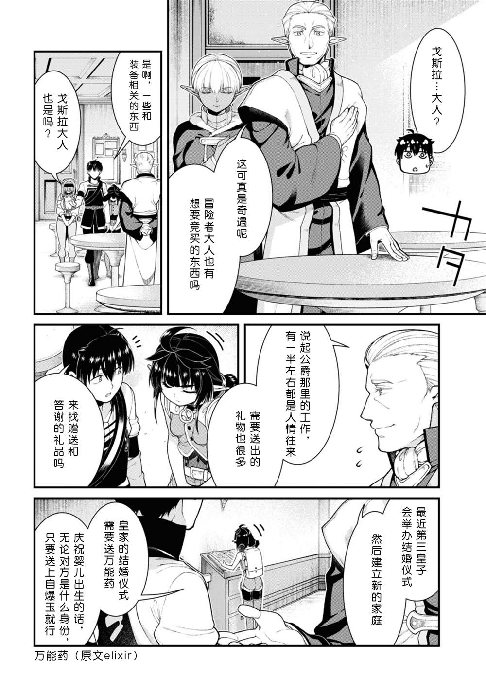 异世界迷宫开后无修改sp2漫画,第77话5图
