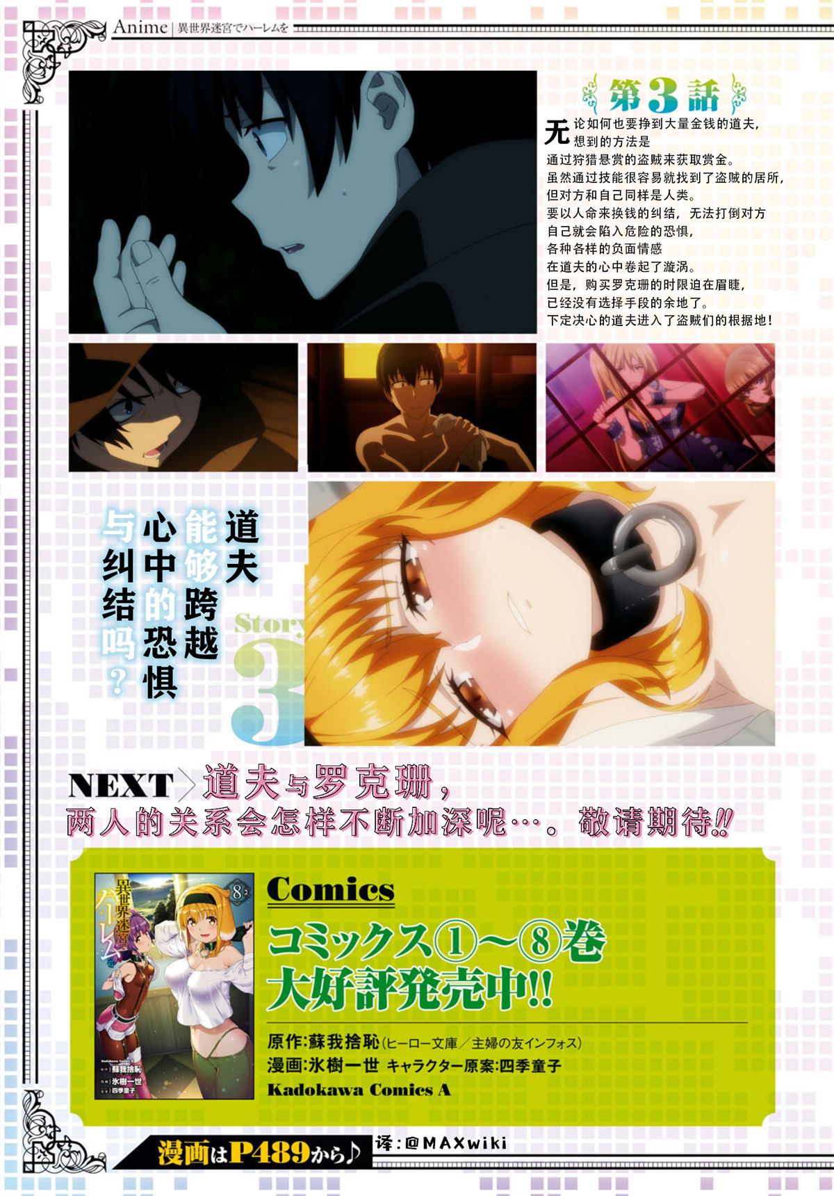 在异世界迷宫开后宫在哪看漫画,第62话4图