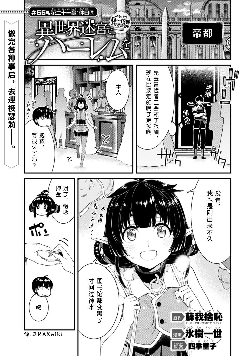 在异世界后开迷宫无修饰观看漫画,第66话4图
