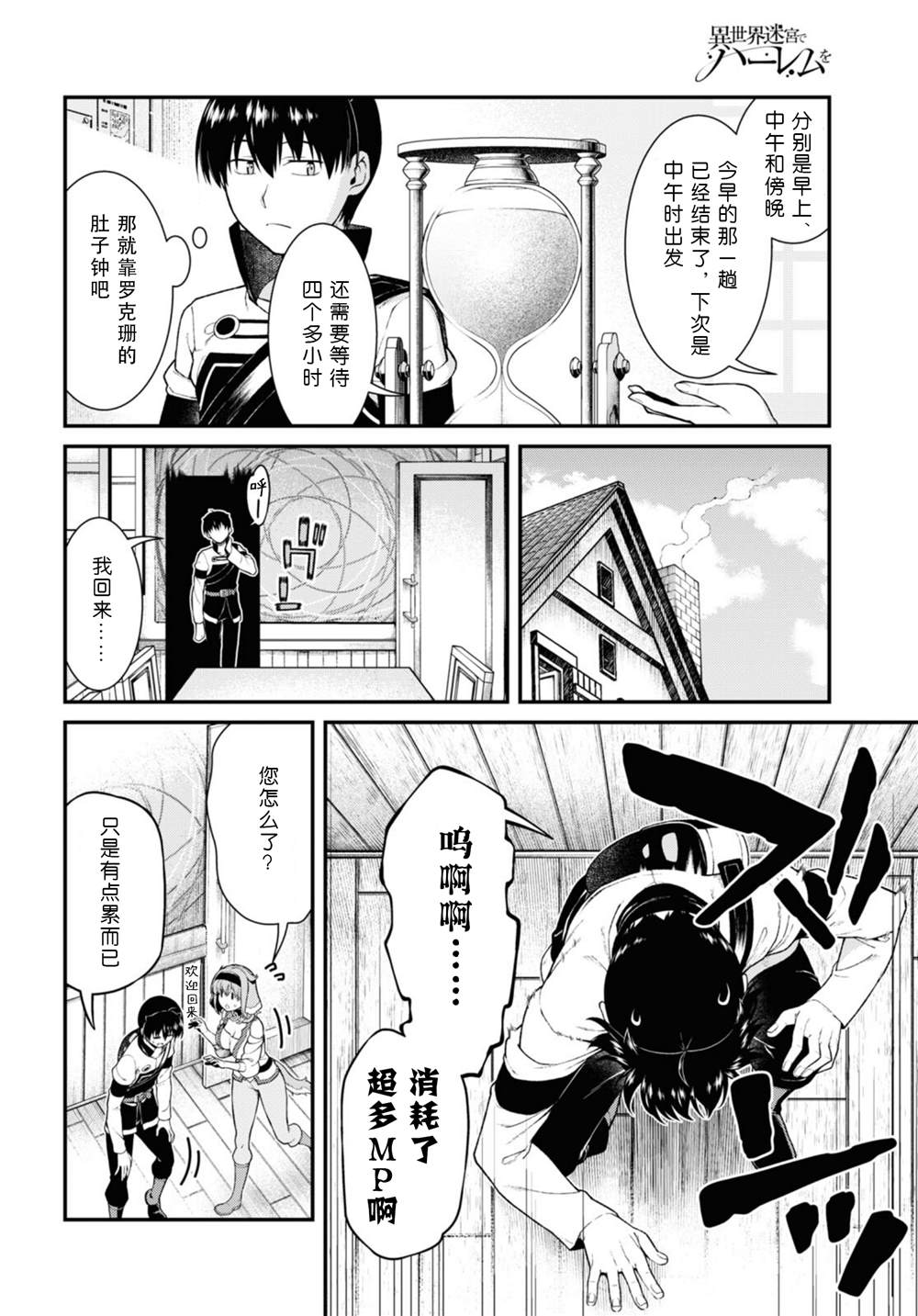 异世界迷宫开后无修改sp2漫画,第77话3图