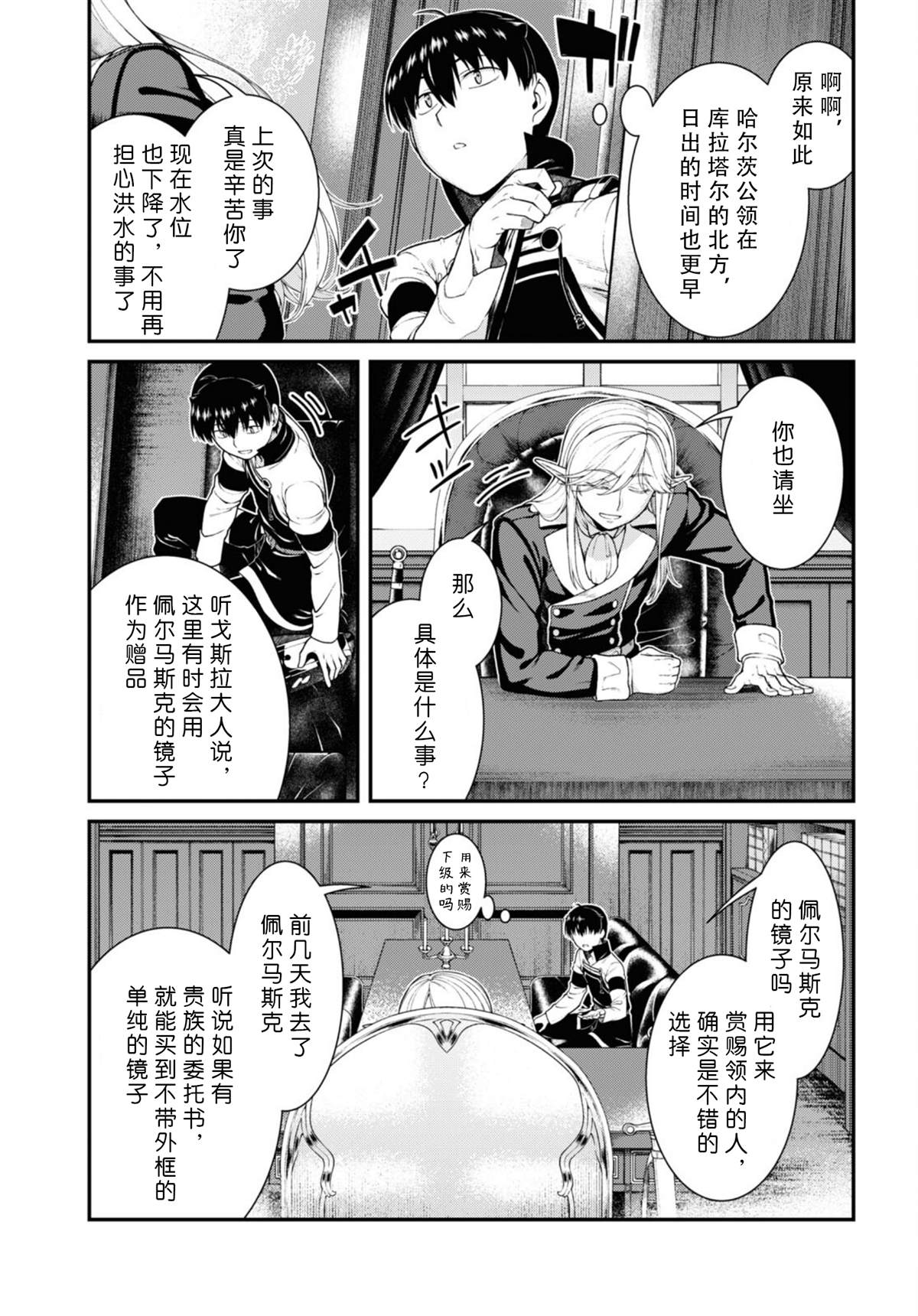 异世界迷宫开后无修改sp2漫画,第80话3图