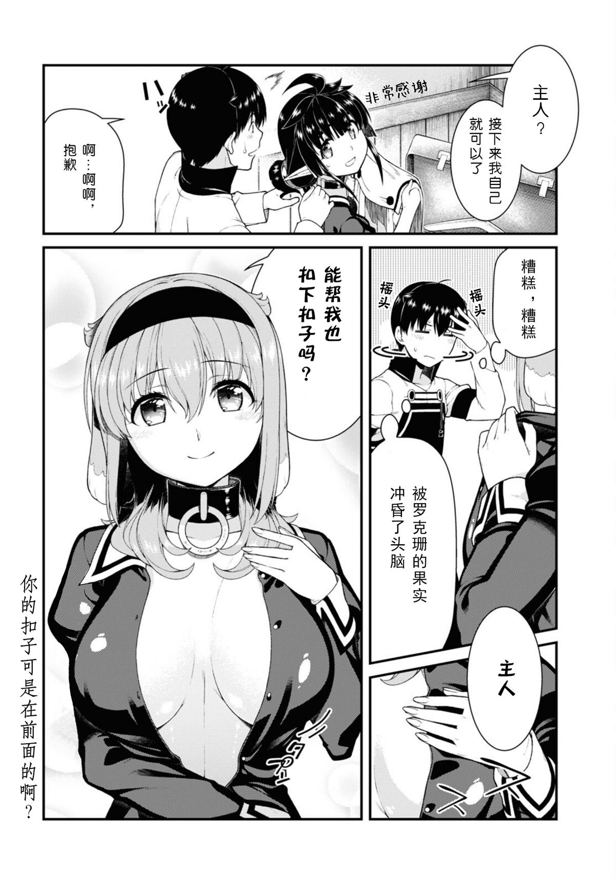 在异世界后开迷宫无修饰观看漫画,第73话2图