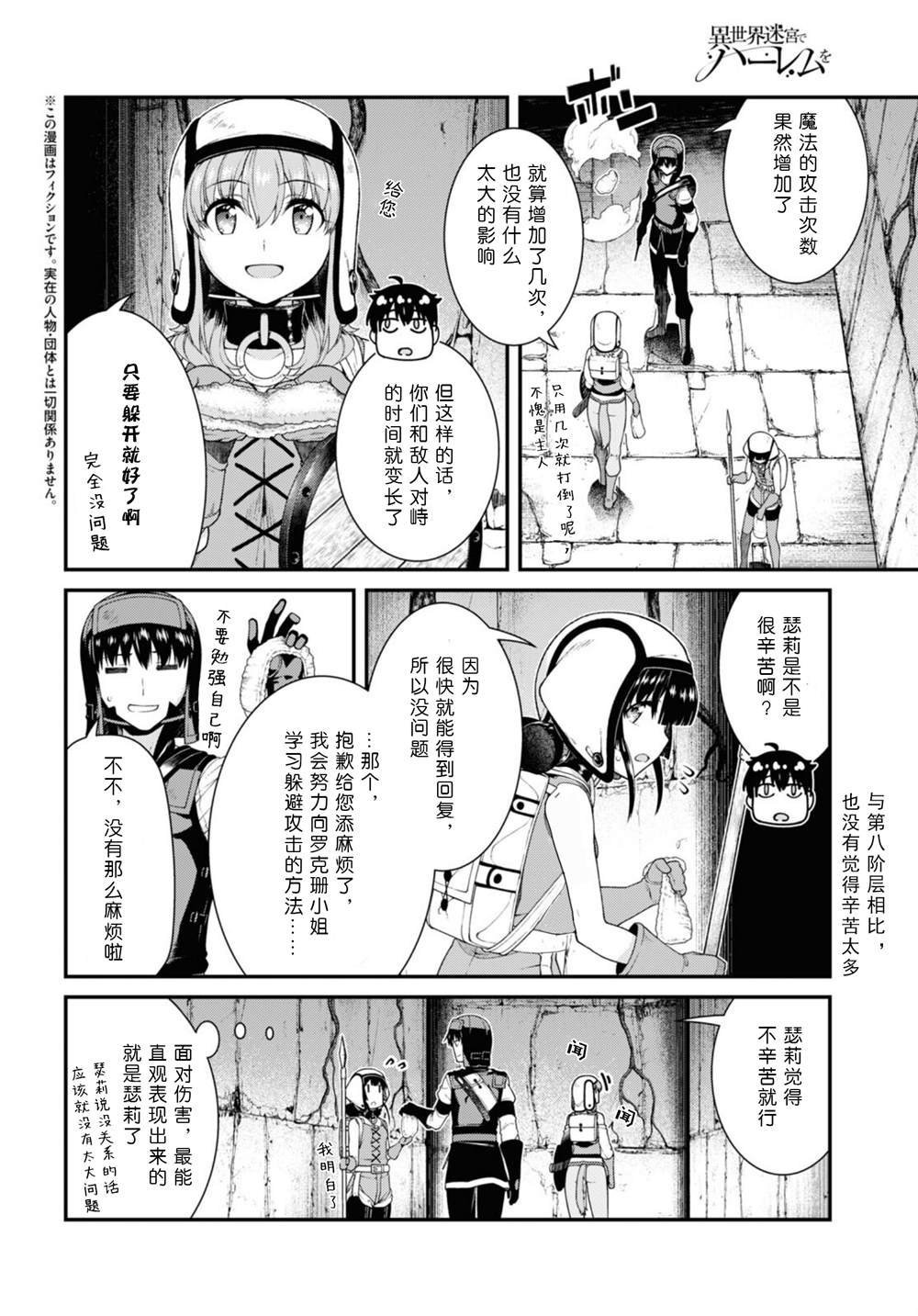在异世界迷宫开后宫风车动漫漫画,第68话2图