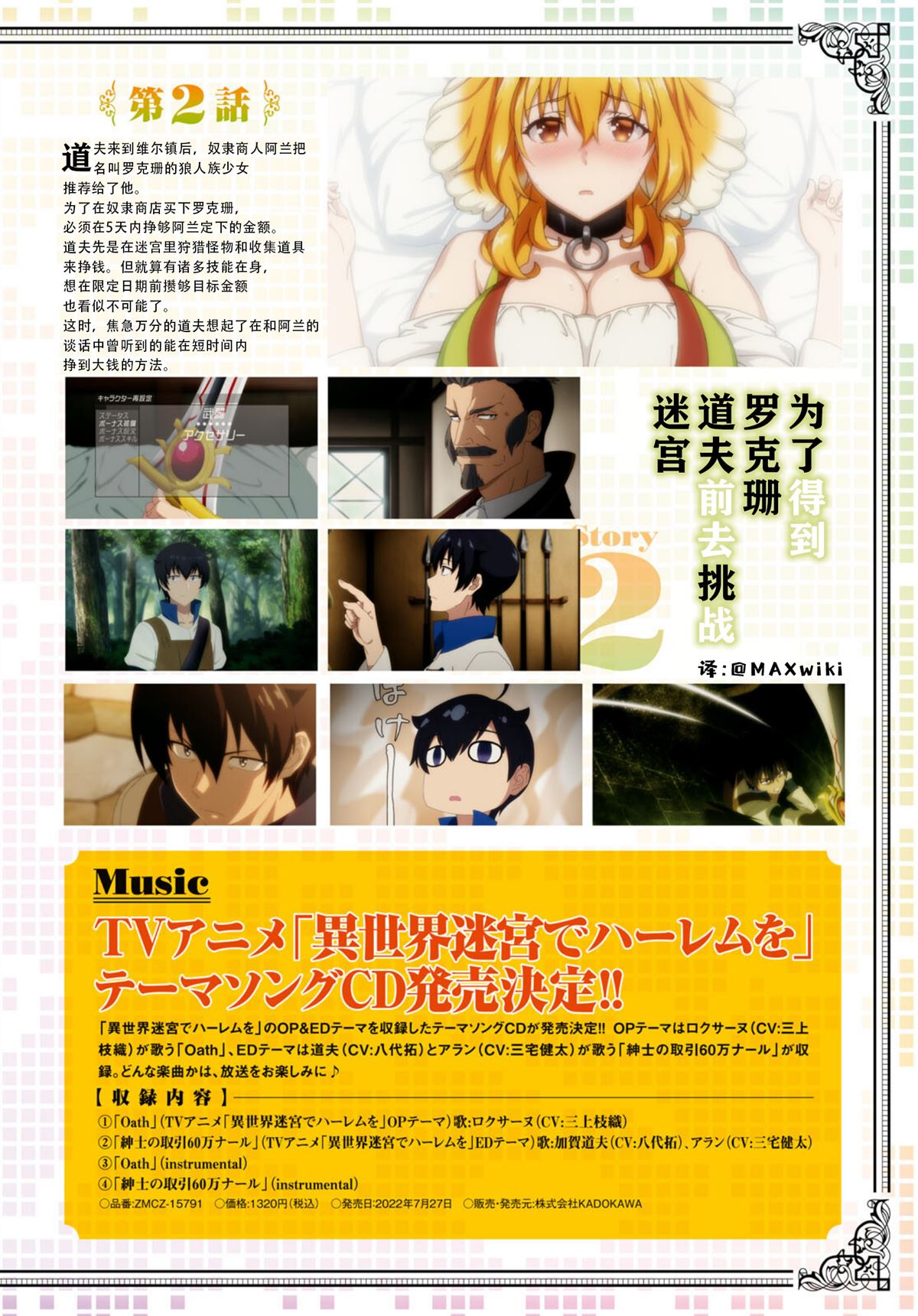 在异世界迷宫开后宫在哪看漫画,第62话3图