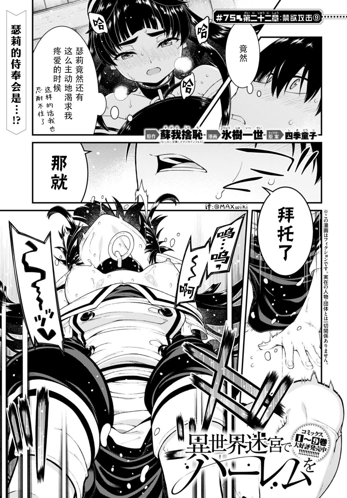 在异世界迷宫开后宫在线观看高清漫画,第75话1图
