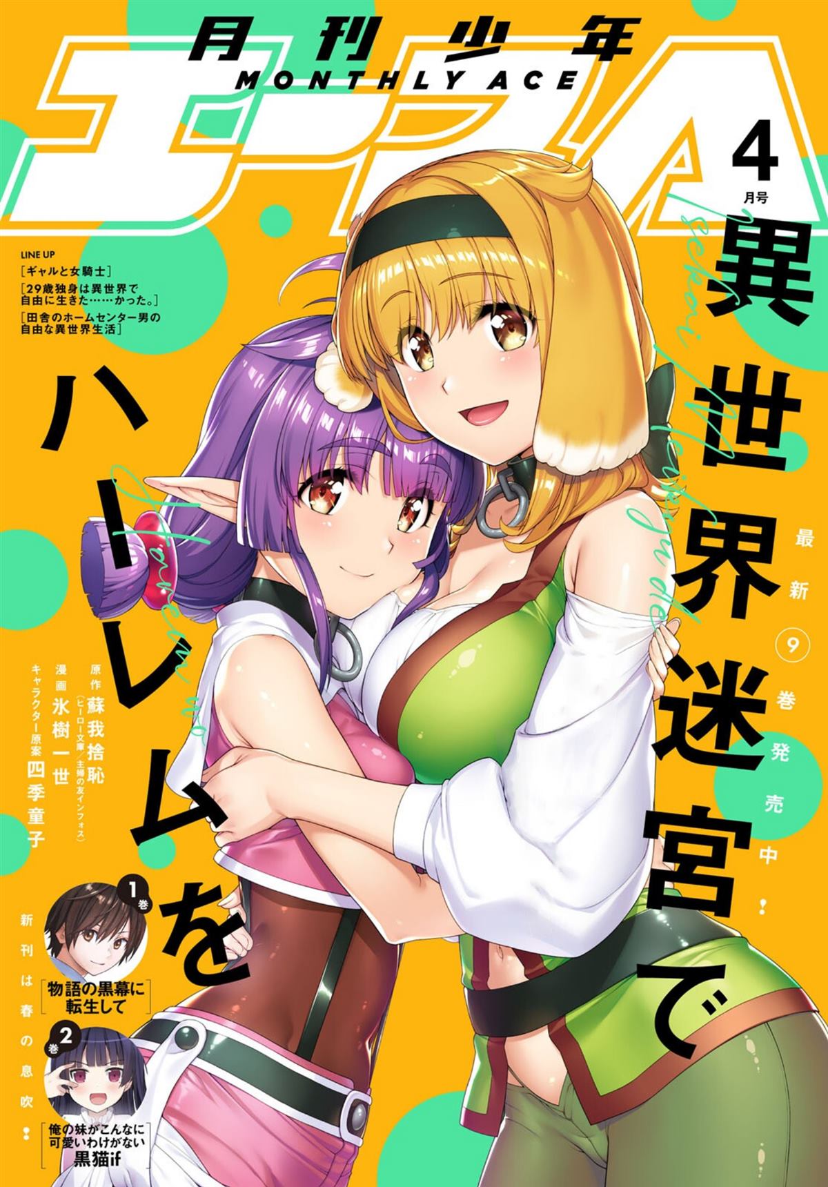 在异世界后开迷宫无修饰观看漫画,单行本9附图2图