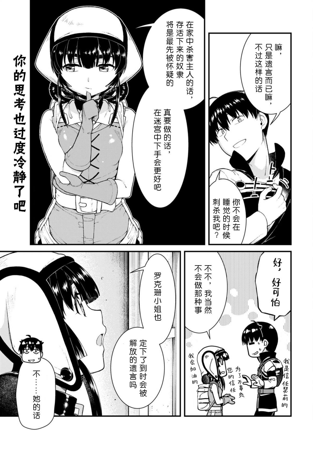 异世界迷宫开后无修改sp2漫画,第72话4图