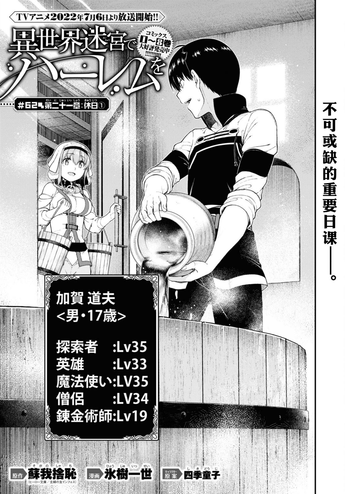 在异世界迷宫开后宫在哪看漫画,第62话5图