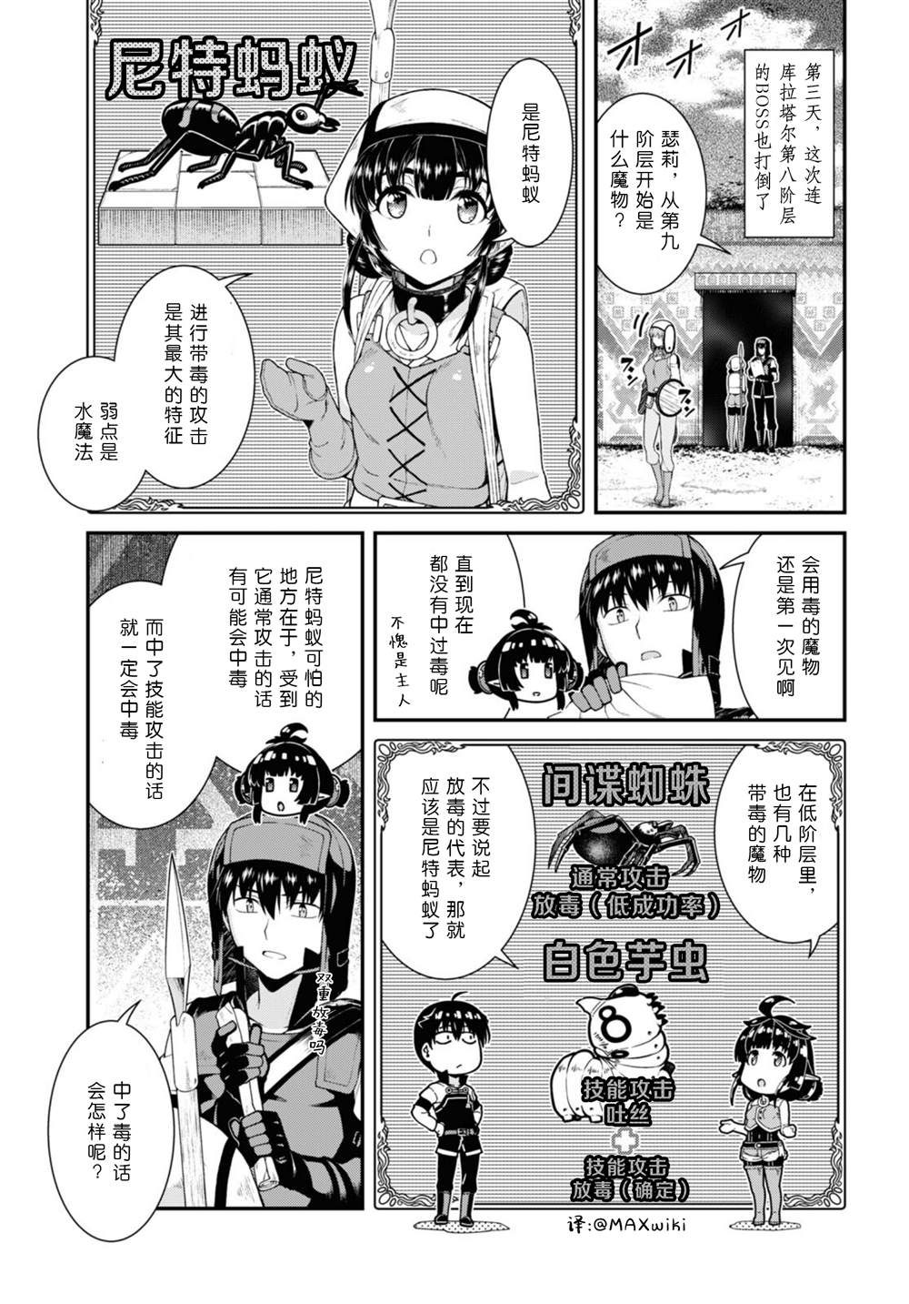 在异世界迷宫开后宫风车动漫漫画,第68话3图