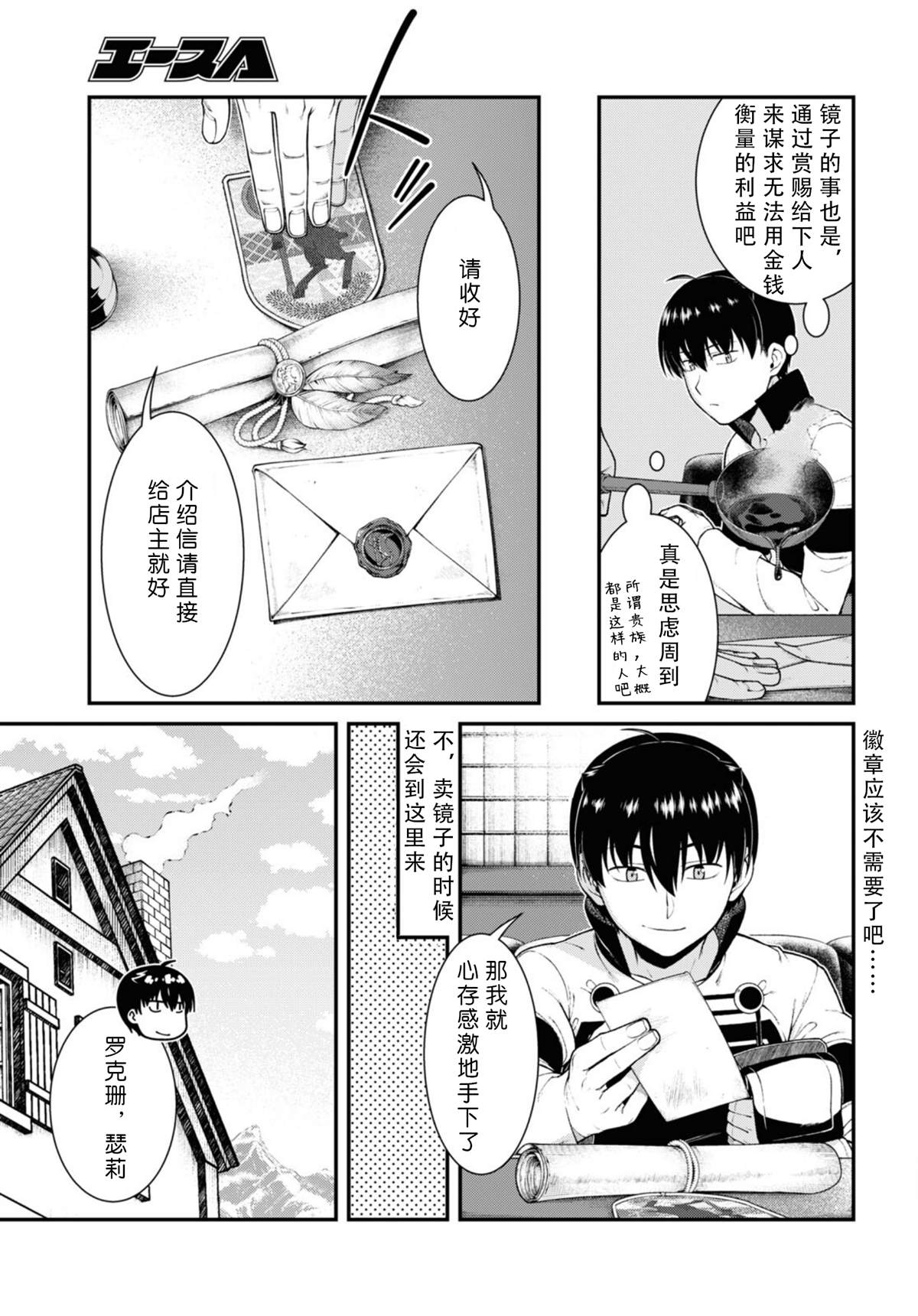 在异世界迷宫开后迷宫动漫无修改版漫画下拉漫画,第81话3图