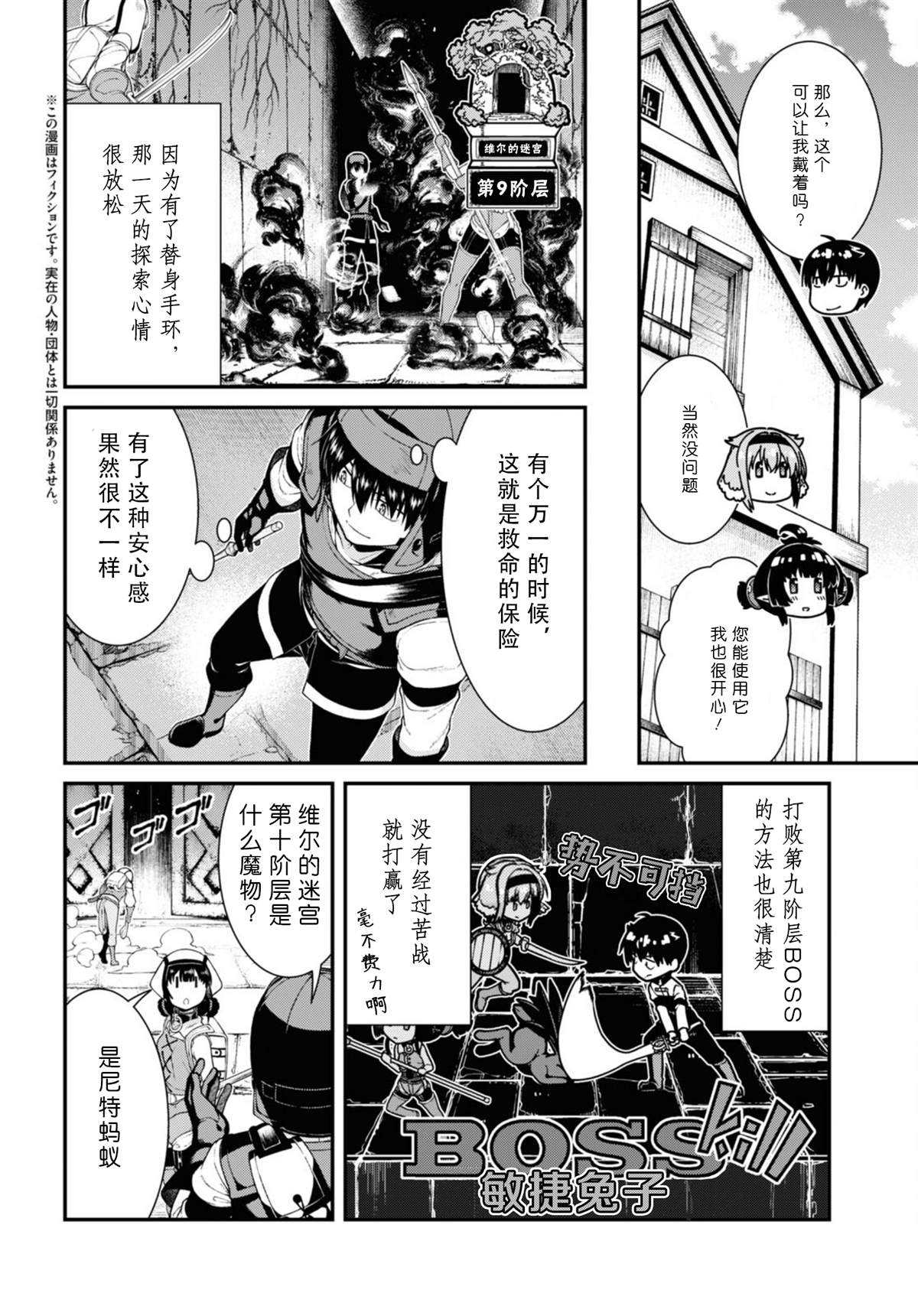 在异世界迷宫开后宫全集免费观看漫画,第79话2图