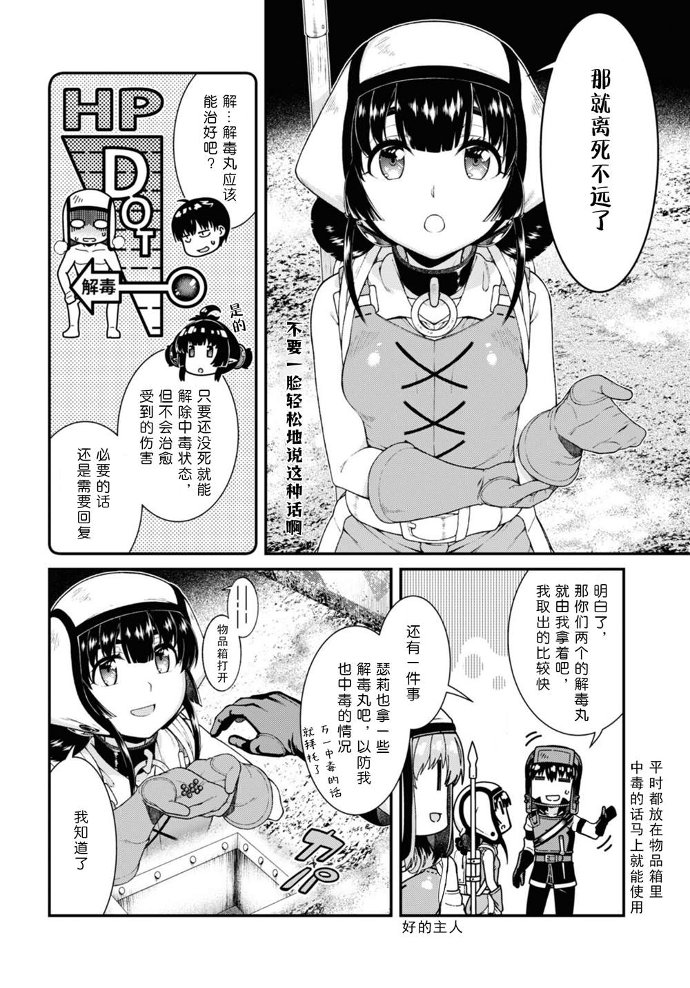 在异世界迷宫开后宫风车动漫漫画,第68话4图