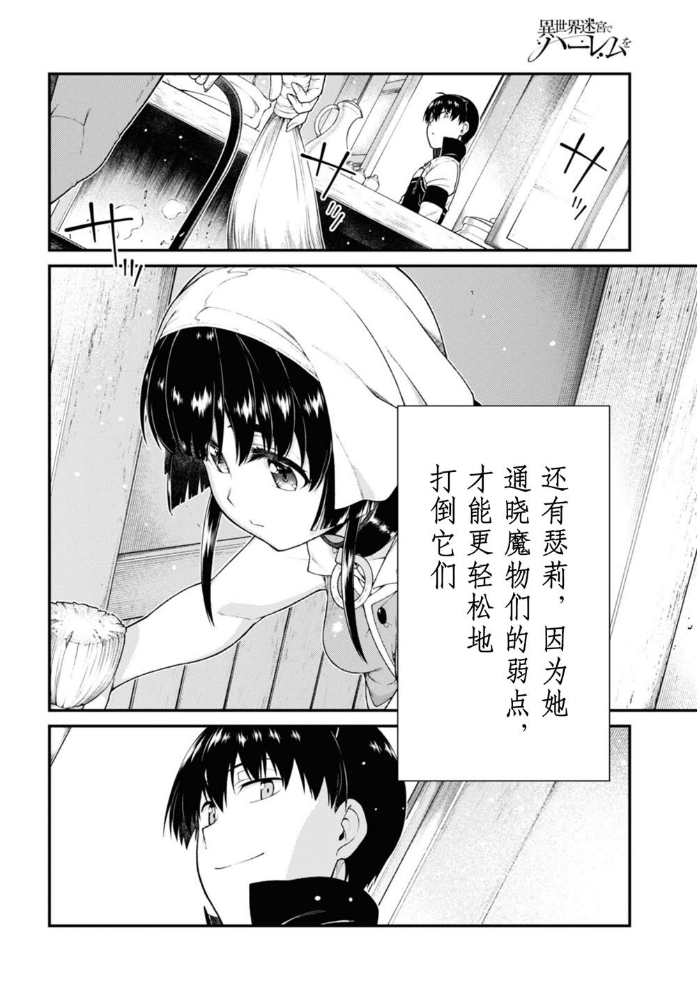 在异世界迷宫开后宫日文漫画,第69话4图