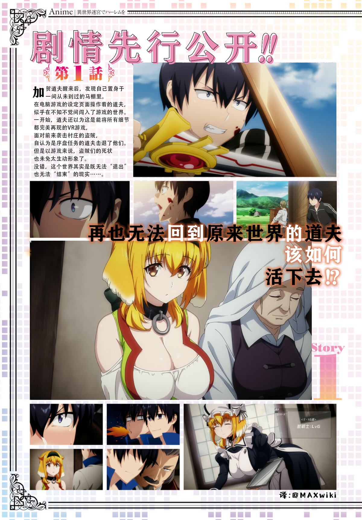 在异世界迷宫开后宫在哪看漫画,第62话2图