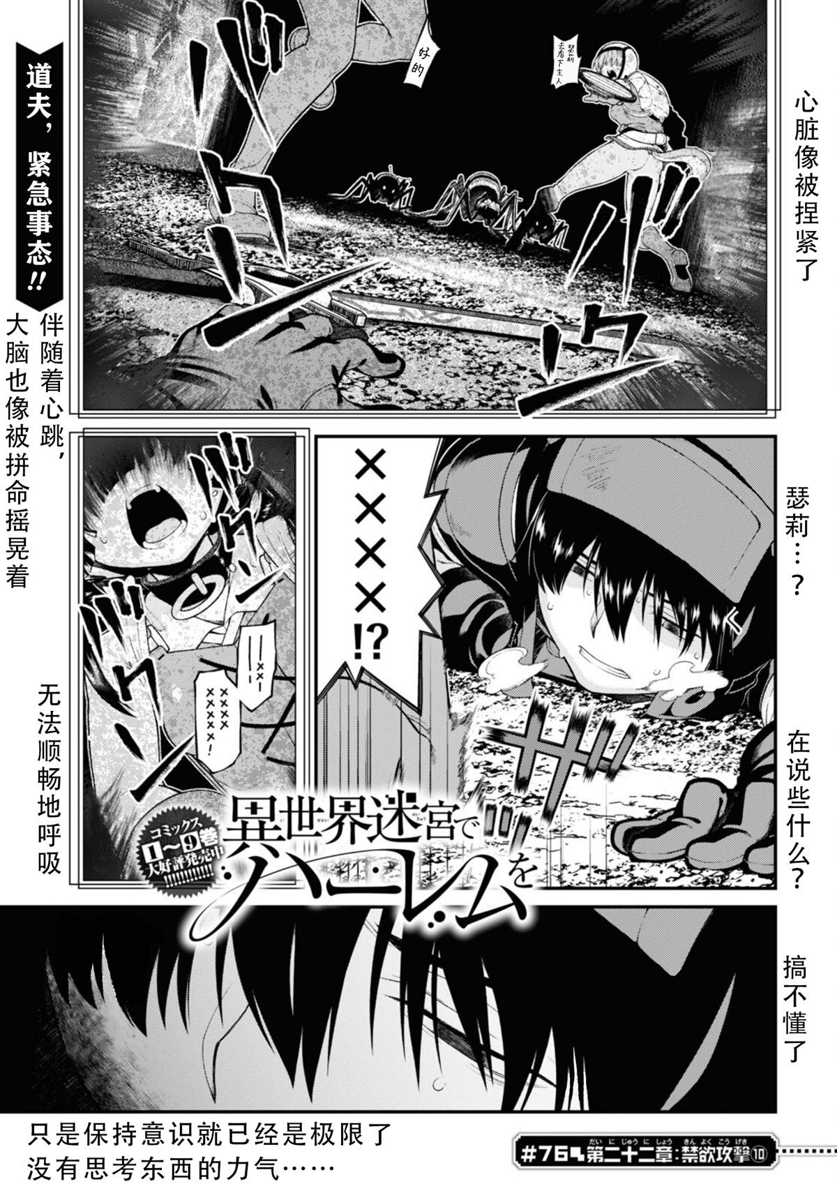 在异世界迷宫开后宫全集免费观看漫画,第76话1图