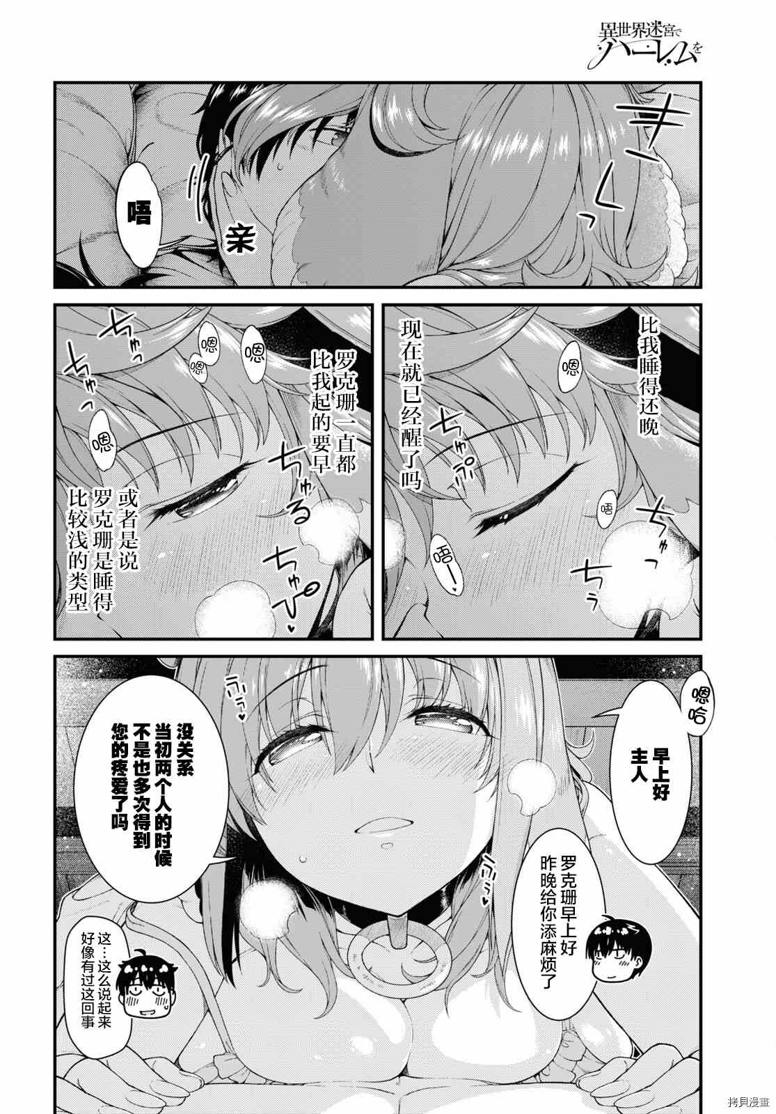 在异世界迷宫开后宫日文漫画,第55话2图
