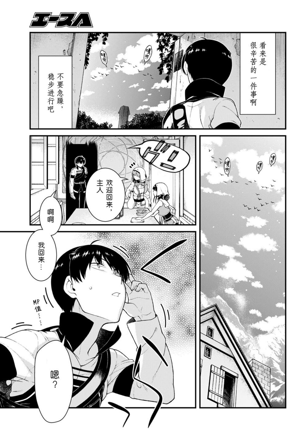 在异世界迷宫开后宫风车动漫漫画,第71话3图