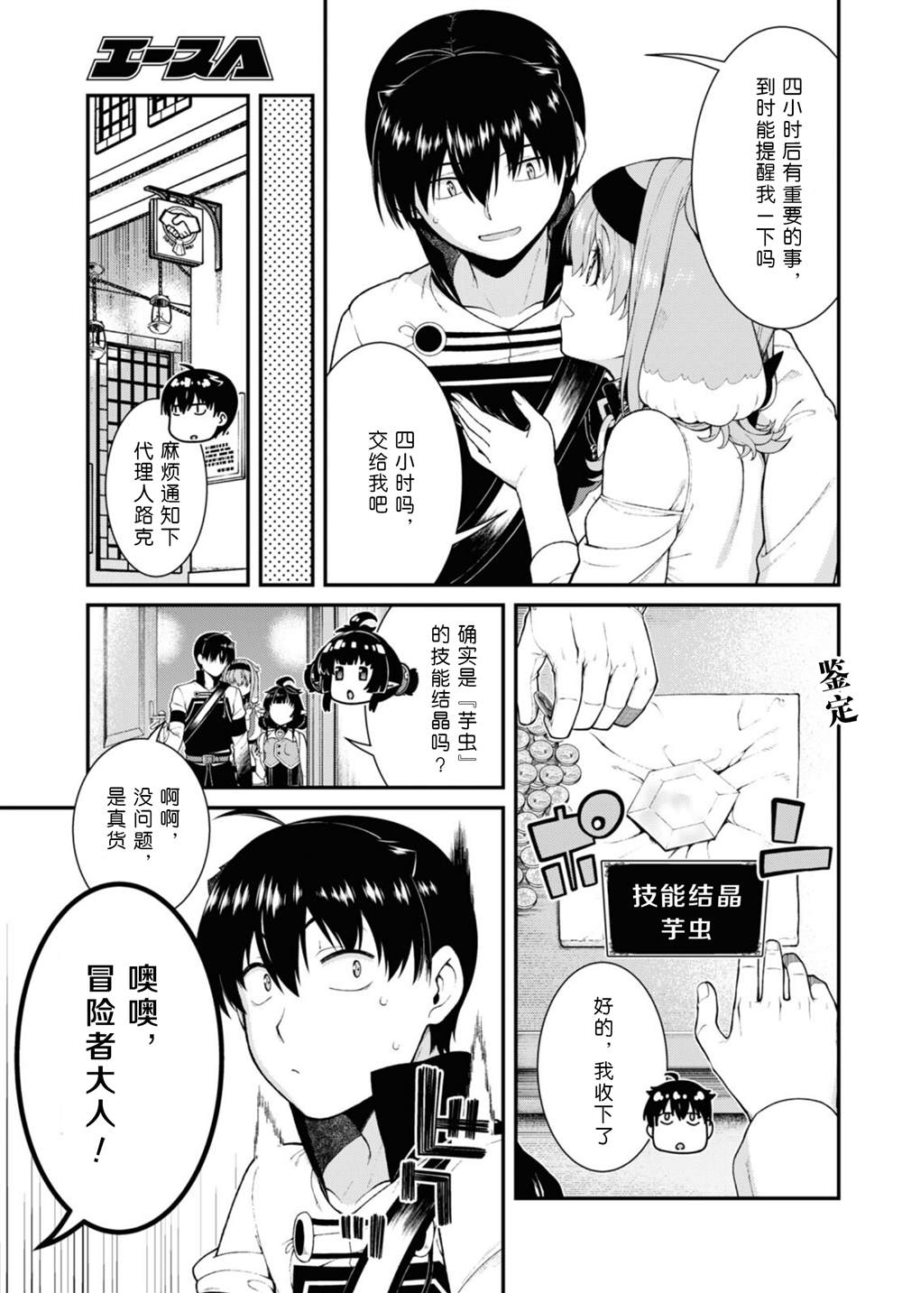 异世界迷宫开后无修改sp2漫画,第77话4图