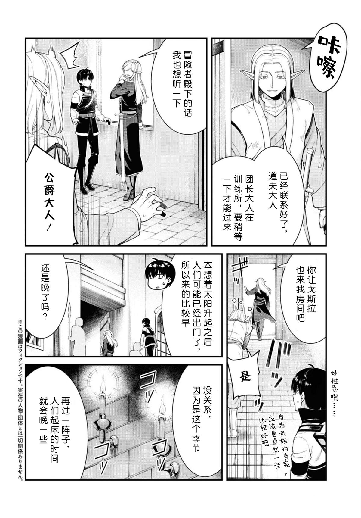 异世界迷宫开后无修改sp2漫画,第80话2图