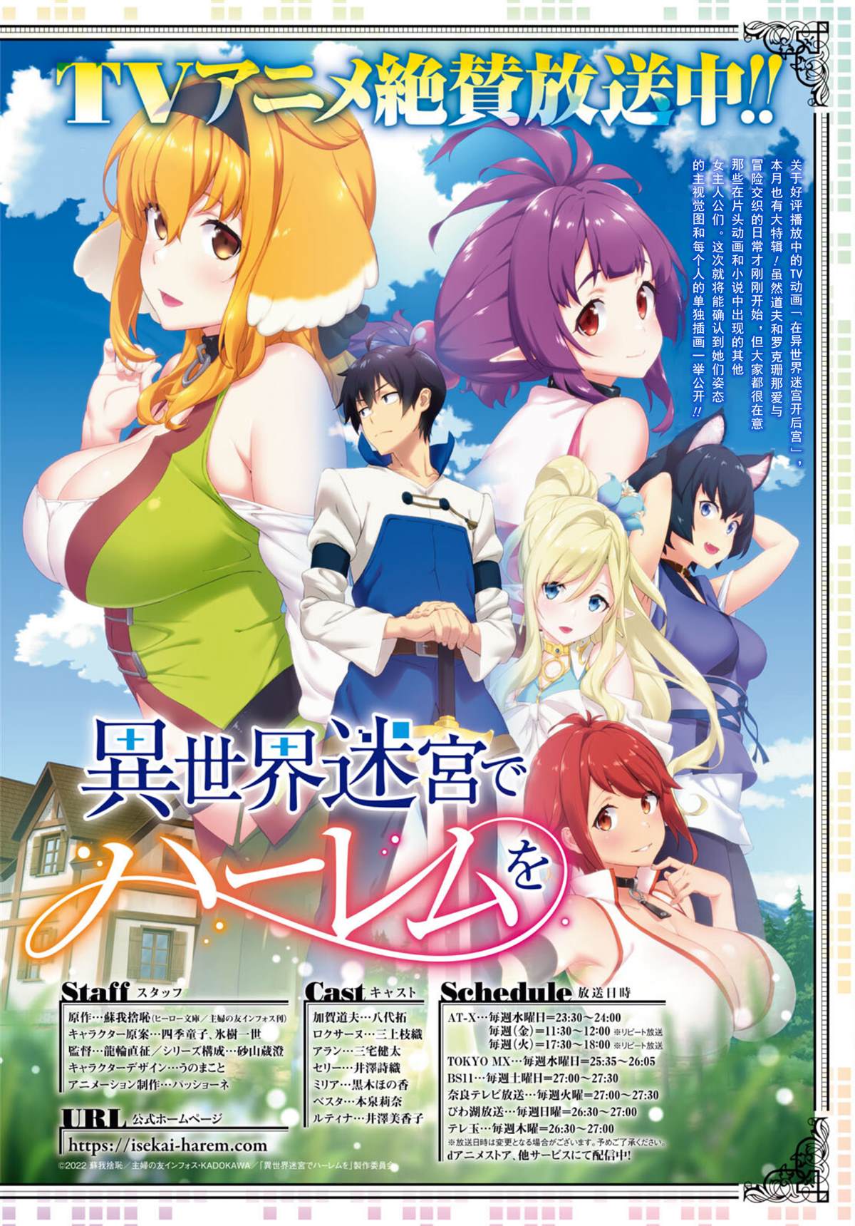 在异世界迷宫开后宫类似的番漫画,第64话1图