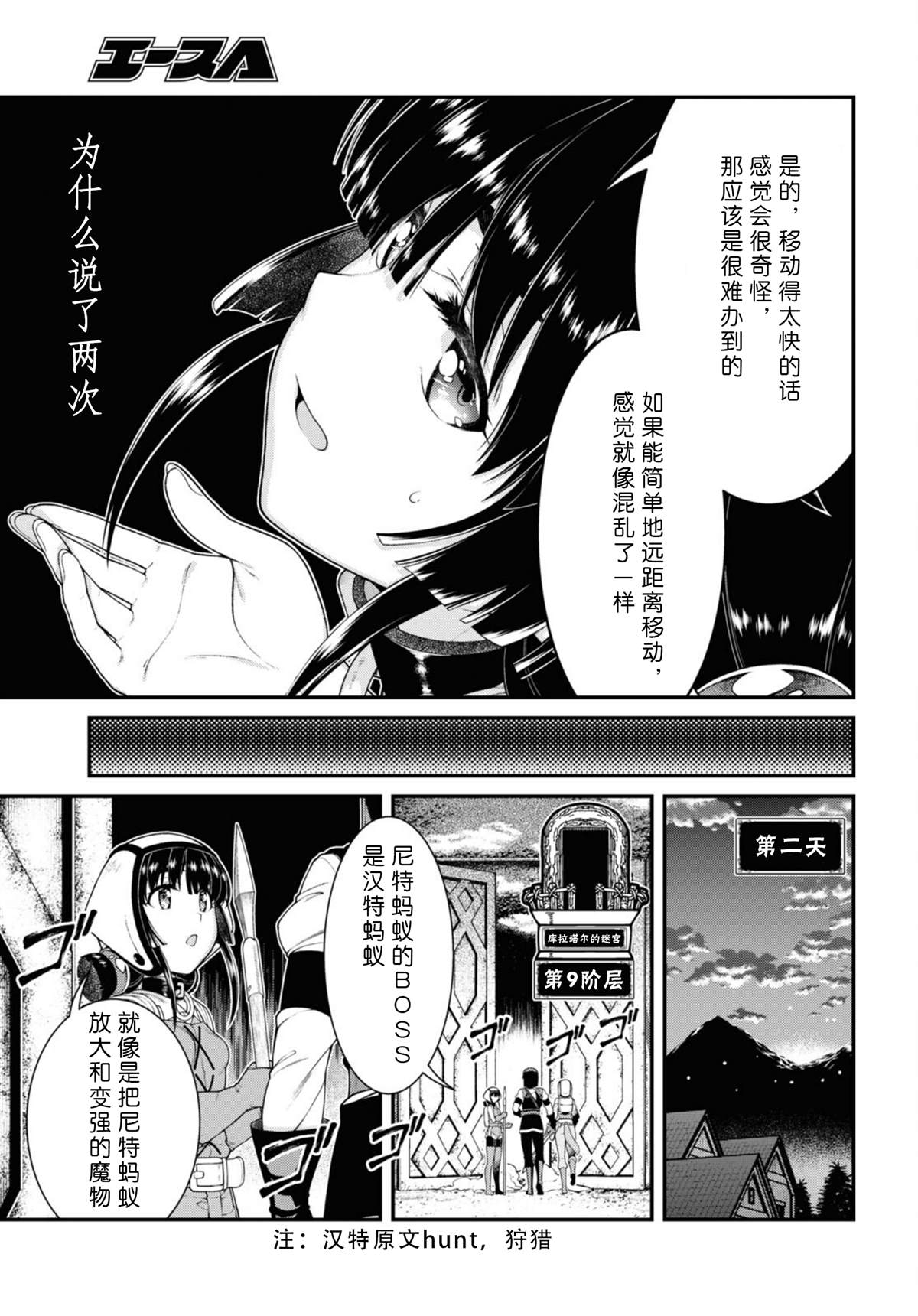 在异世界迷宫开后宫全集免费观看漫画,第79话5图