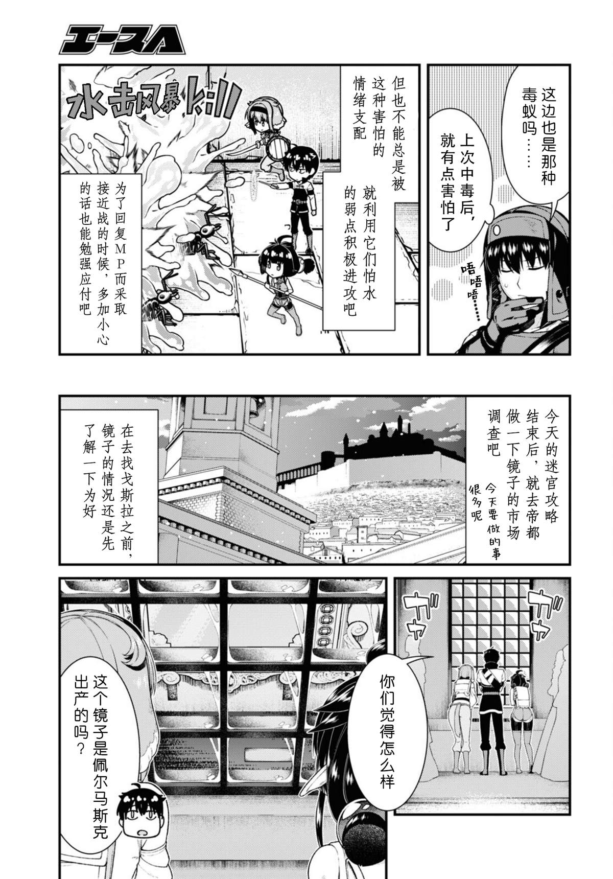 在异世界迷宫开后宫全集免费观看漫画,第79话3图