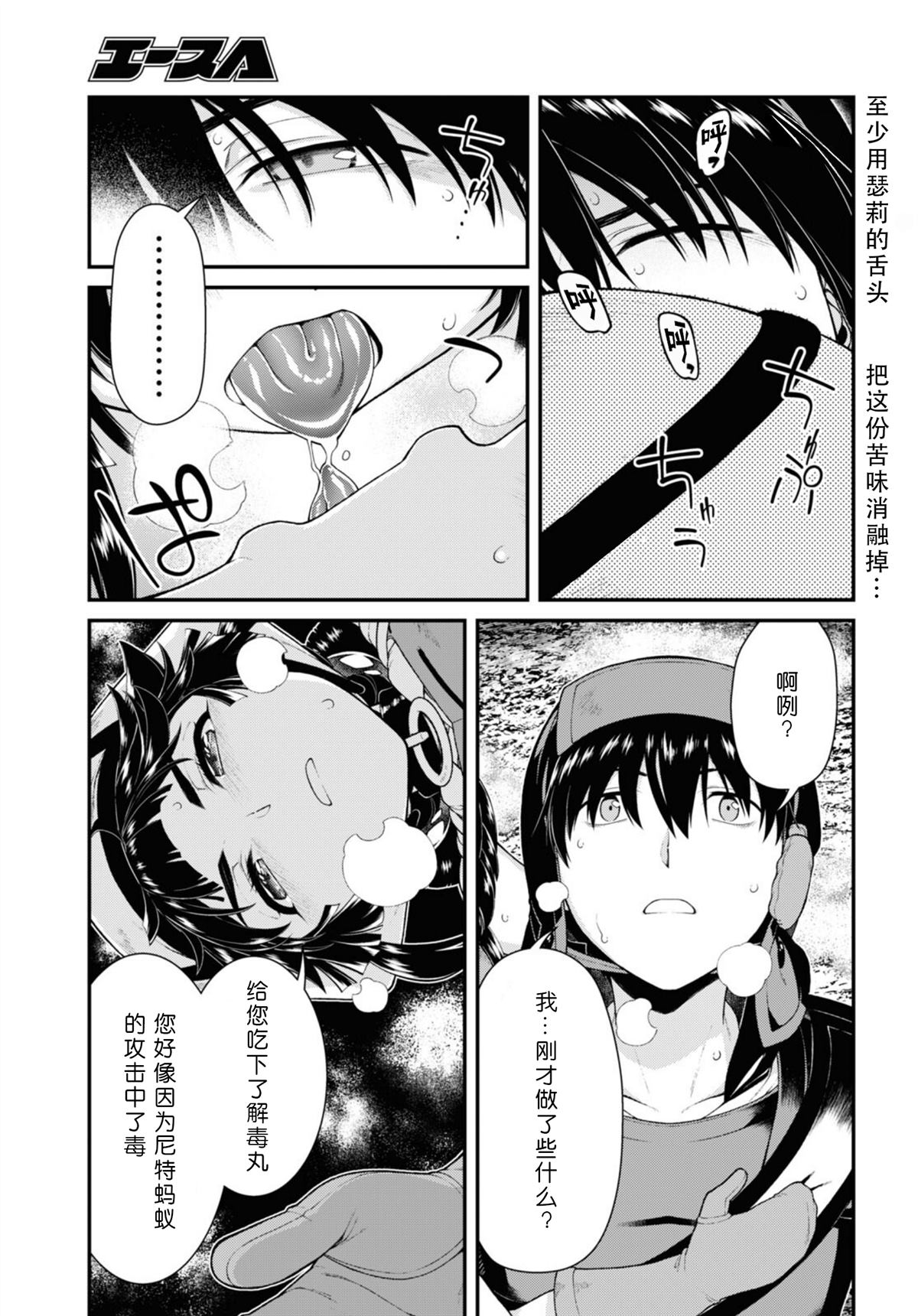 在异世界迷宫开后宫全集免费观看漫画,第76话3图