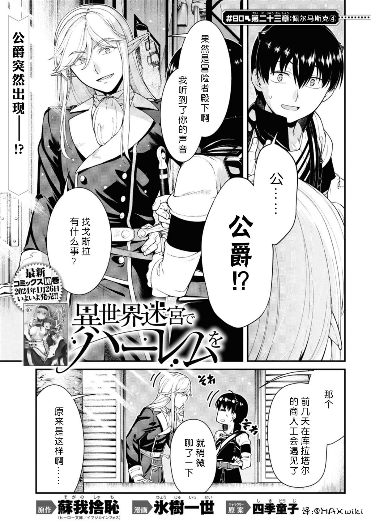 异世界迷宫开后无修改sp2漫画,第80话1图