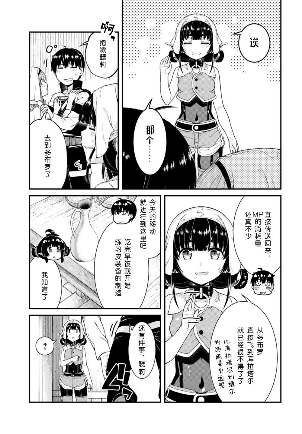 在异世界迷宫开后宫风车动漫漫画,第71话5图