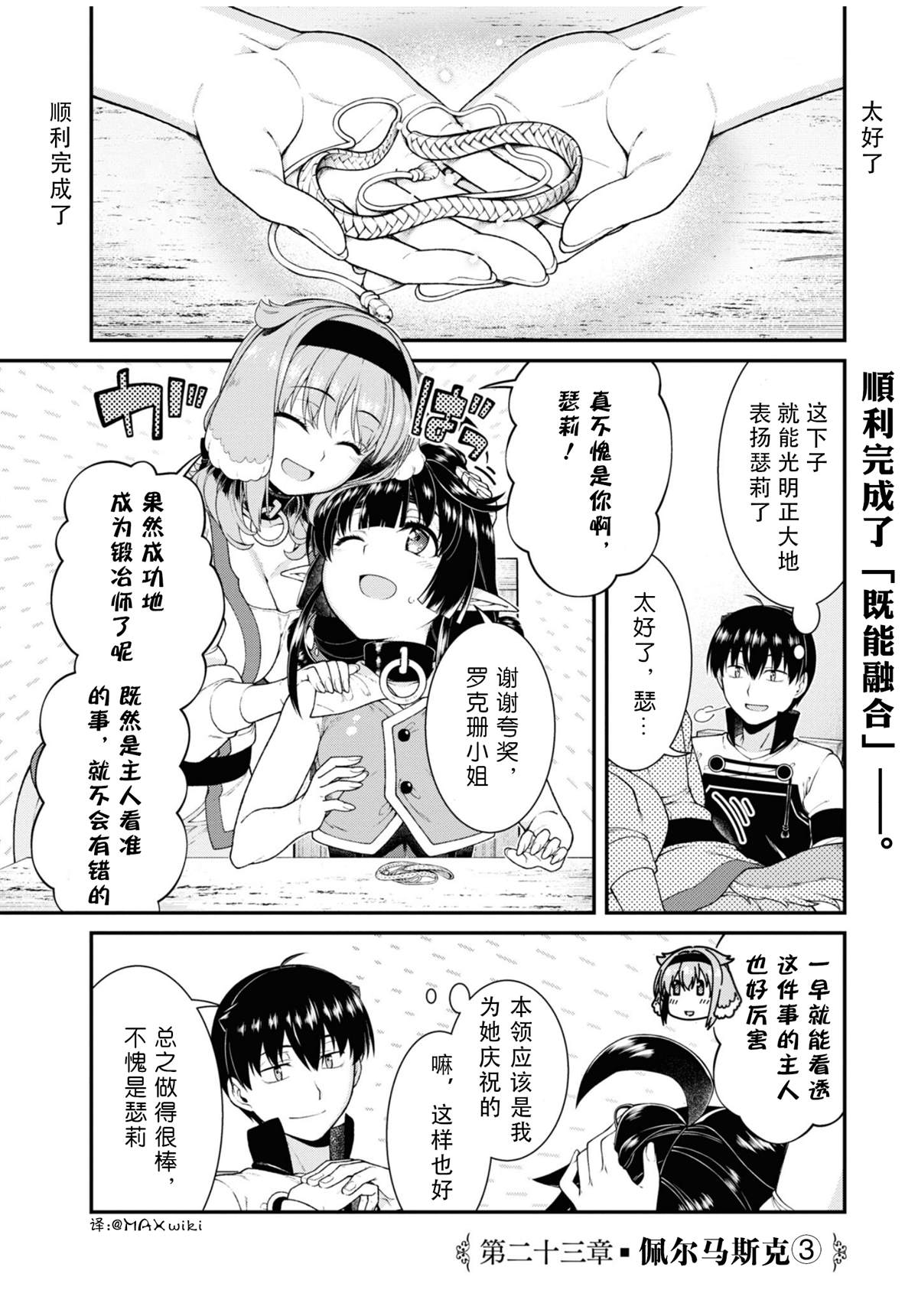 在异世界迷宫开后宫全集免费观看漫画,第79话1图