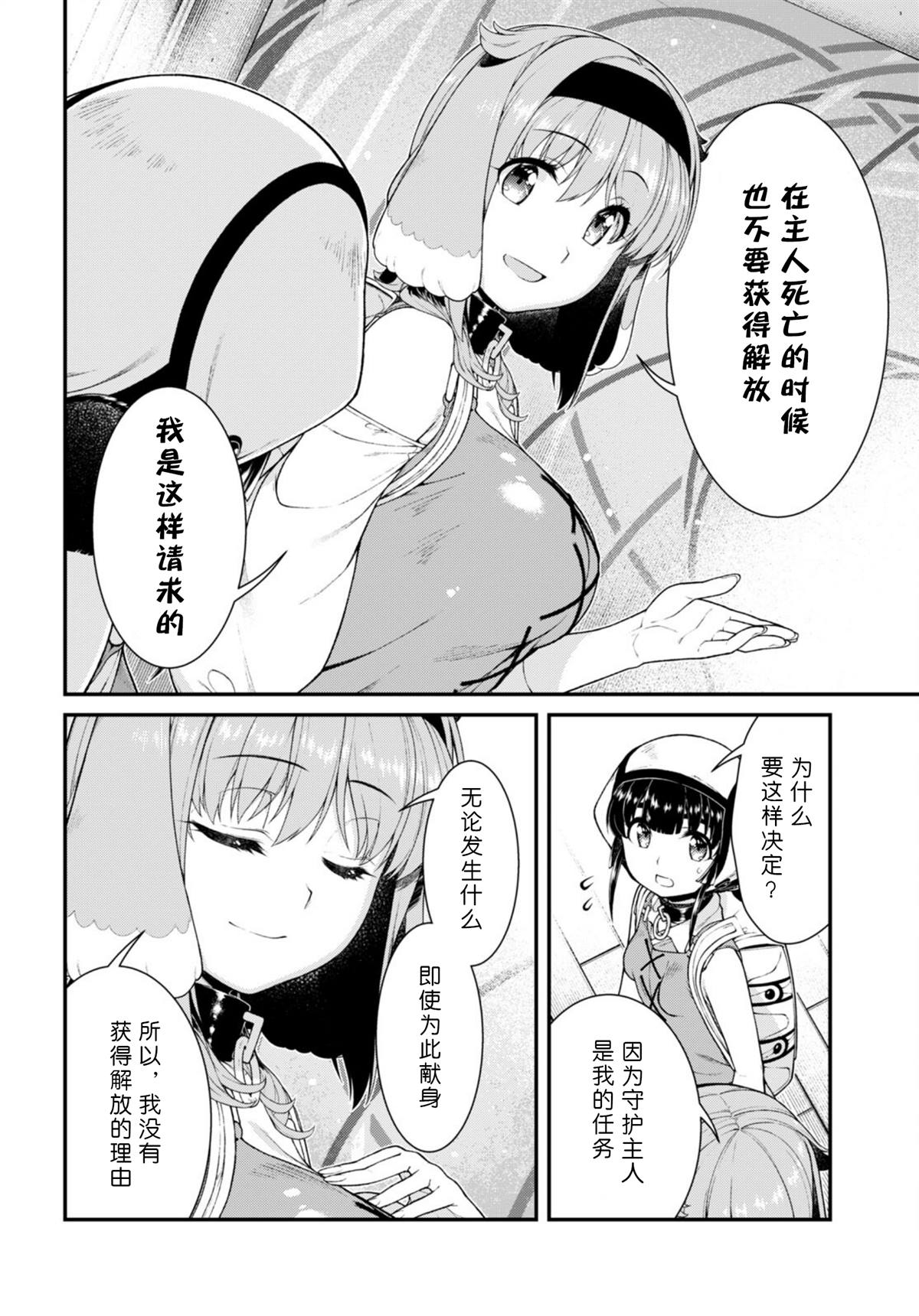 异世界迷宫开后无修改sp2漫画,第72话5图